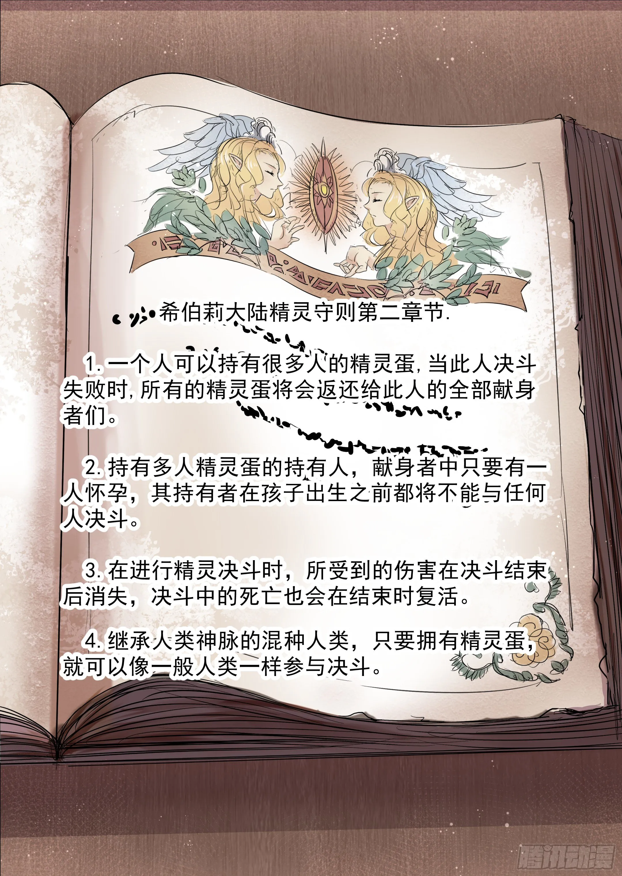 第2话 去建立你的后宫吧 第18页