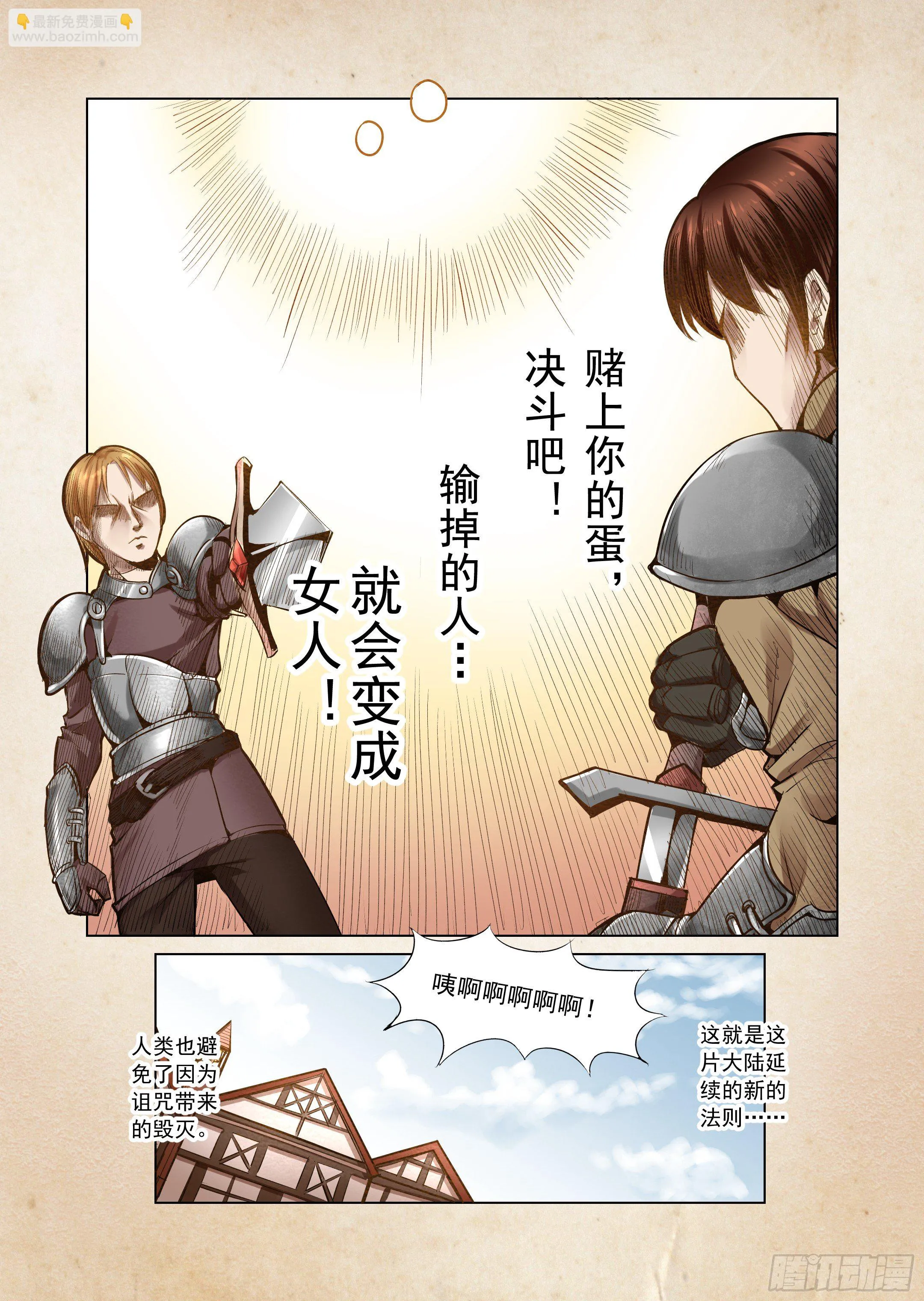 第1话 击败你心爱的人 第2页