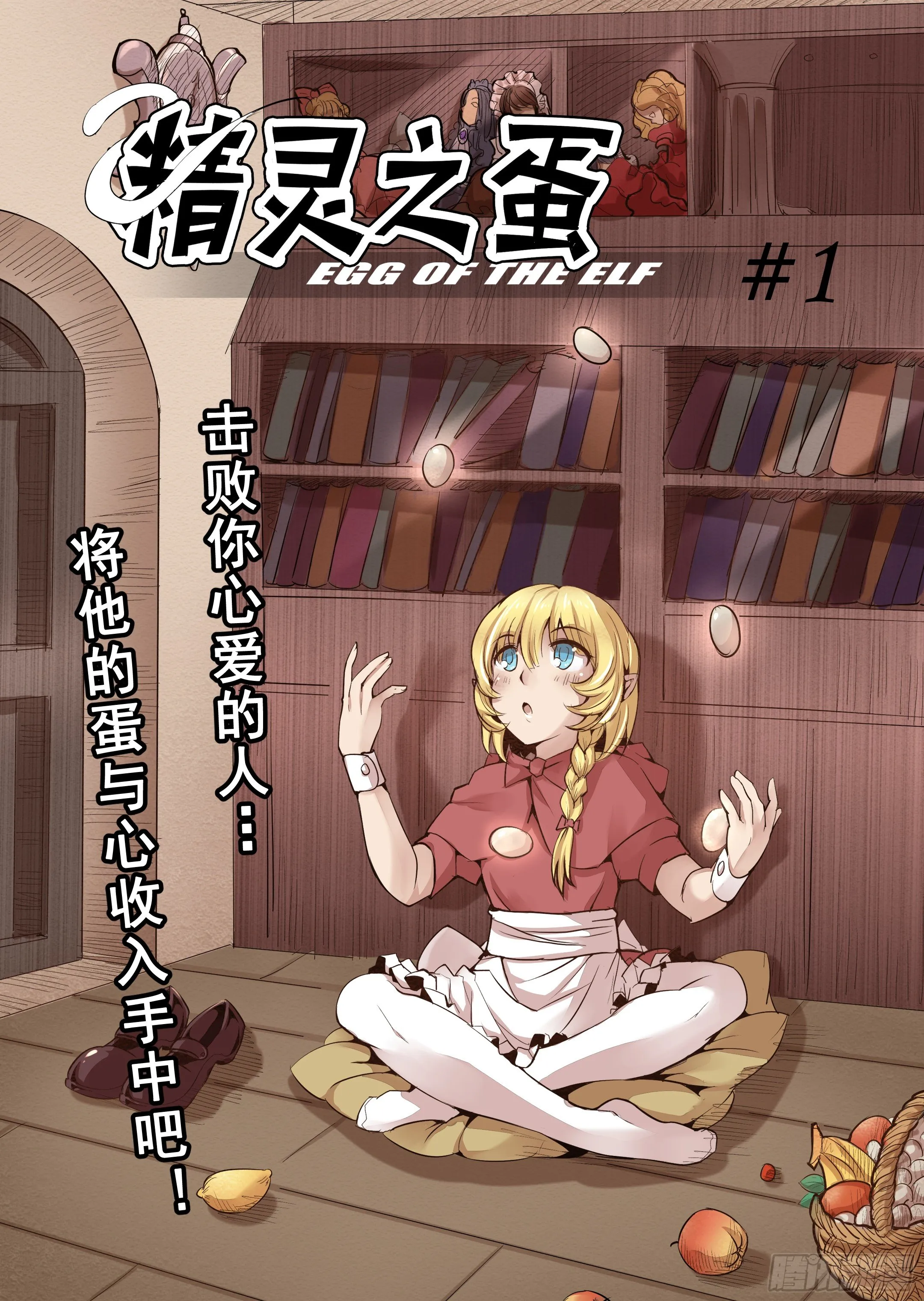 第1话 击败你心爱的人 第3页