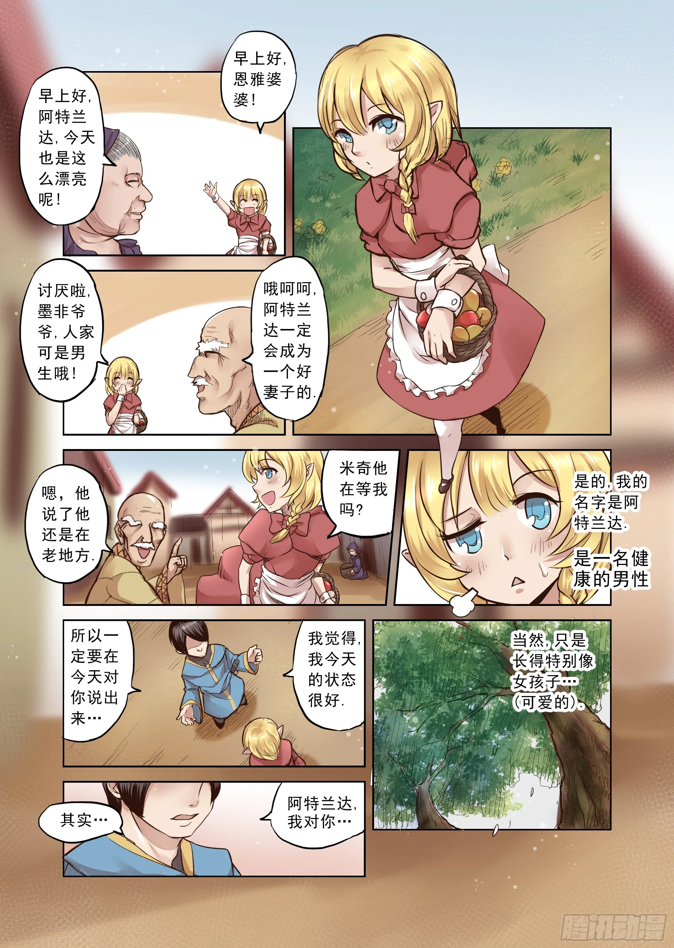 第1话 击败你心爱的人 第4页