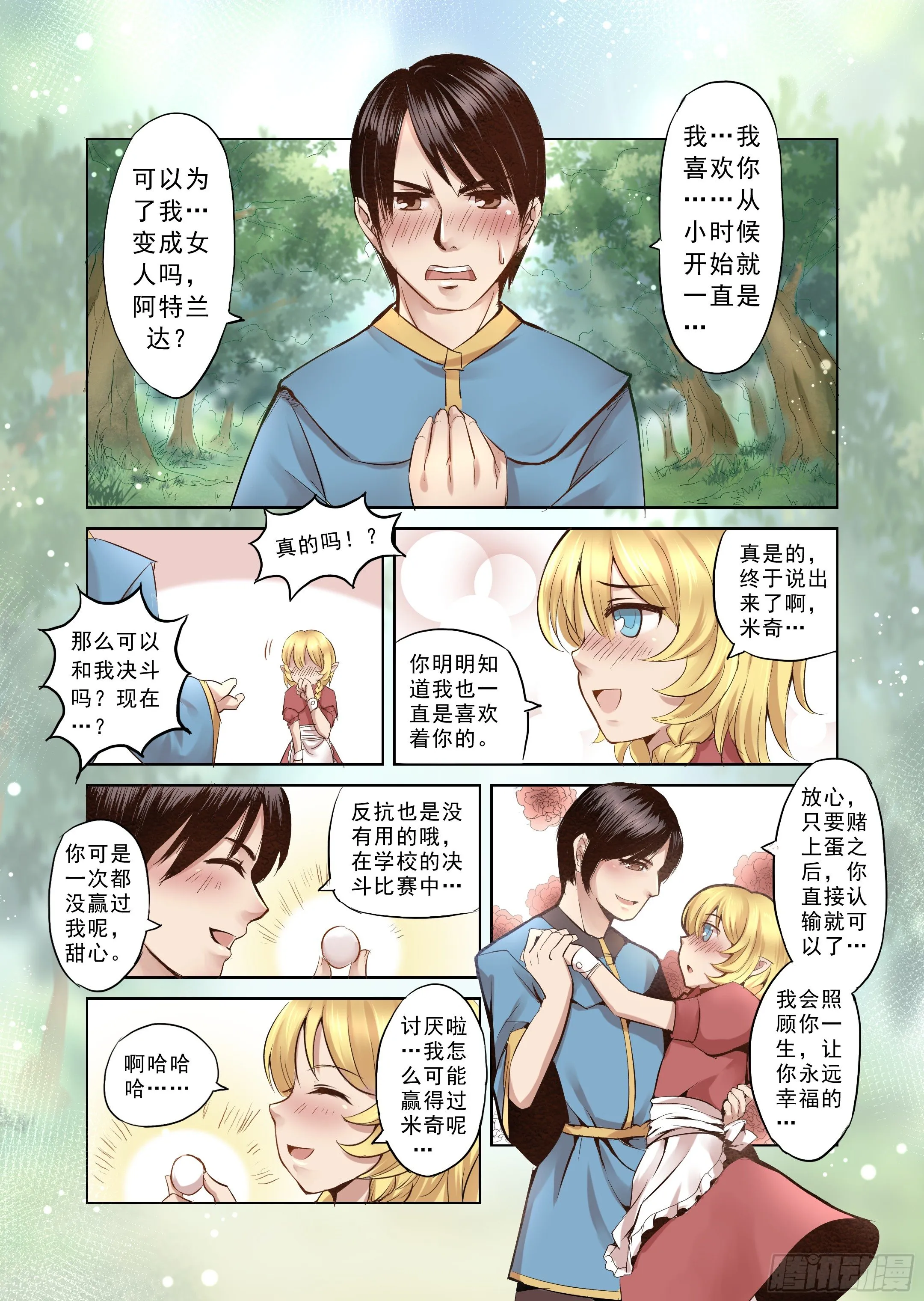 第1话 击败你心爱的人 第5页