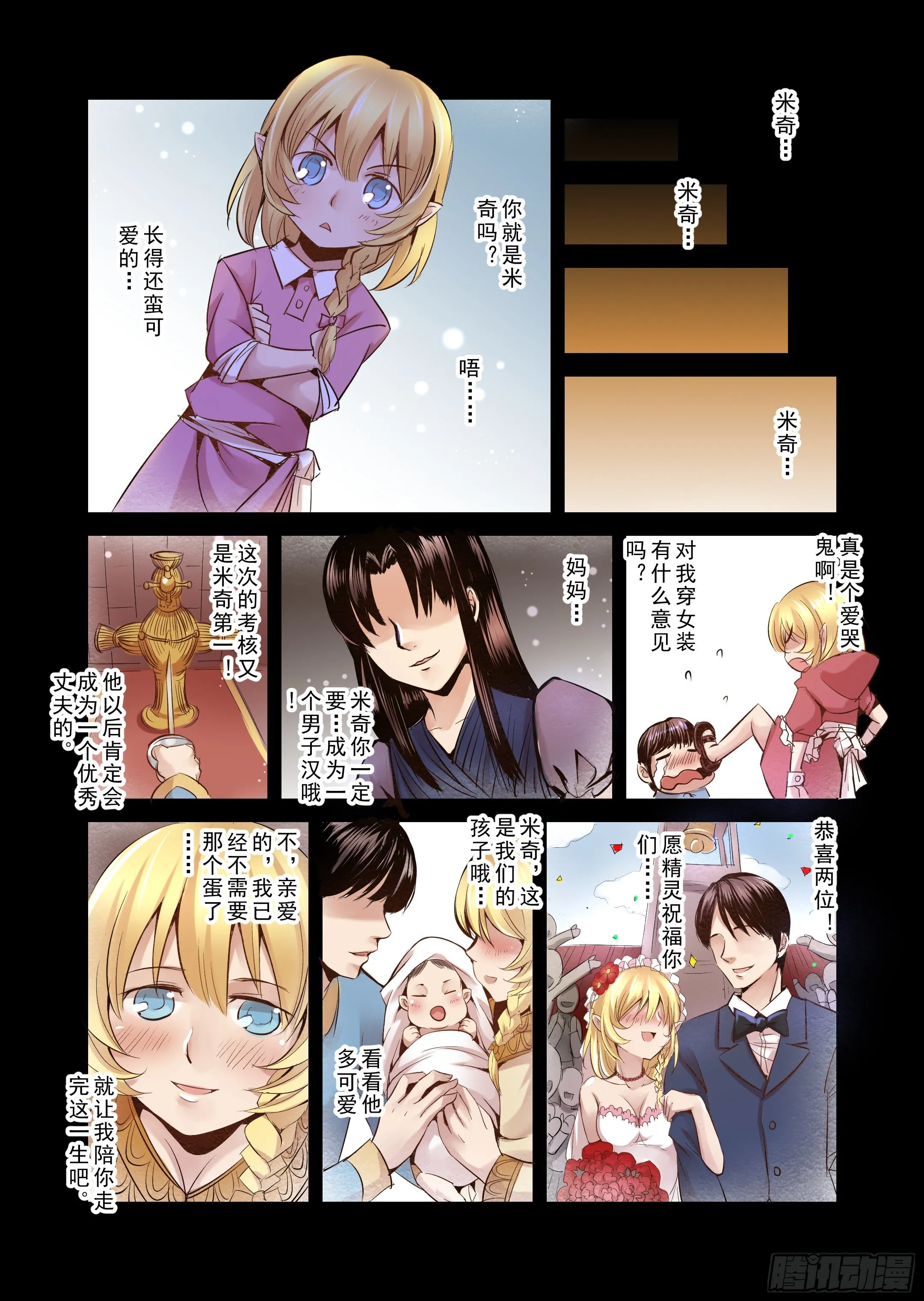 第1话 击败你心爱的人 第7页