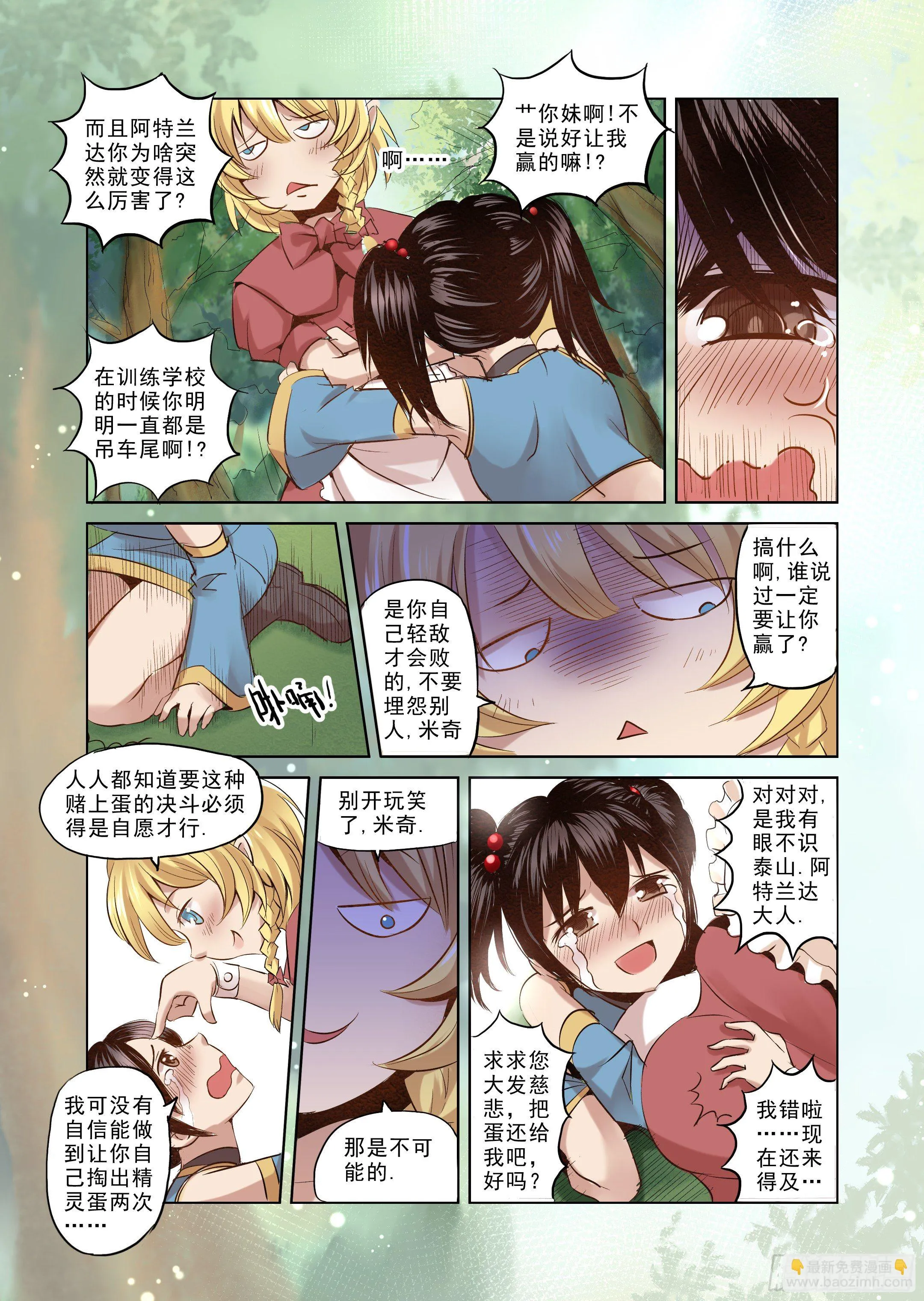 第1话 击败你心爱的人 第9页