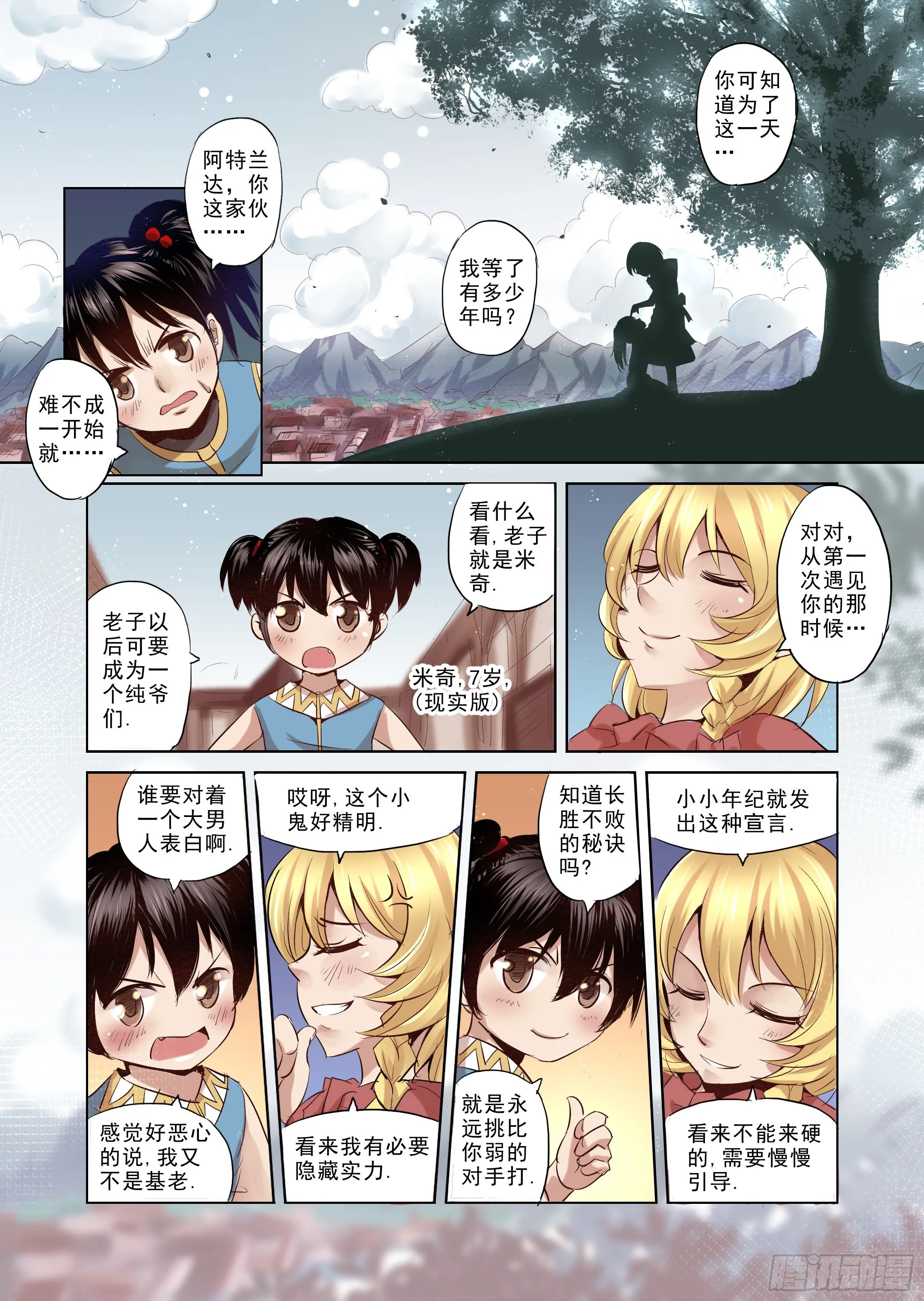 第1话 击败你心爱的人 第10页