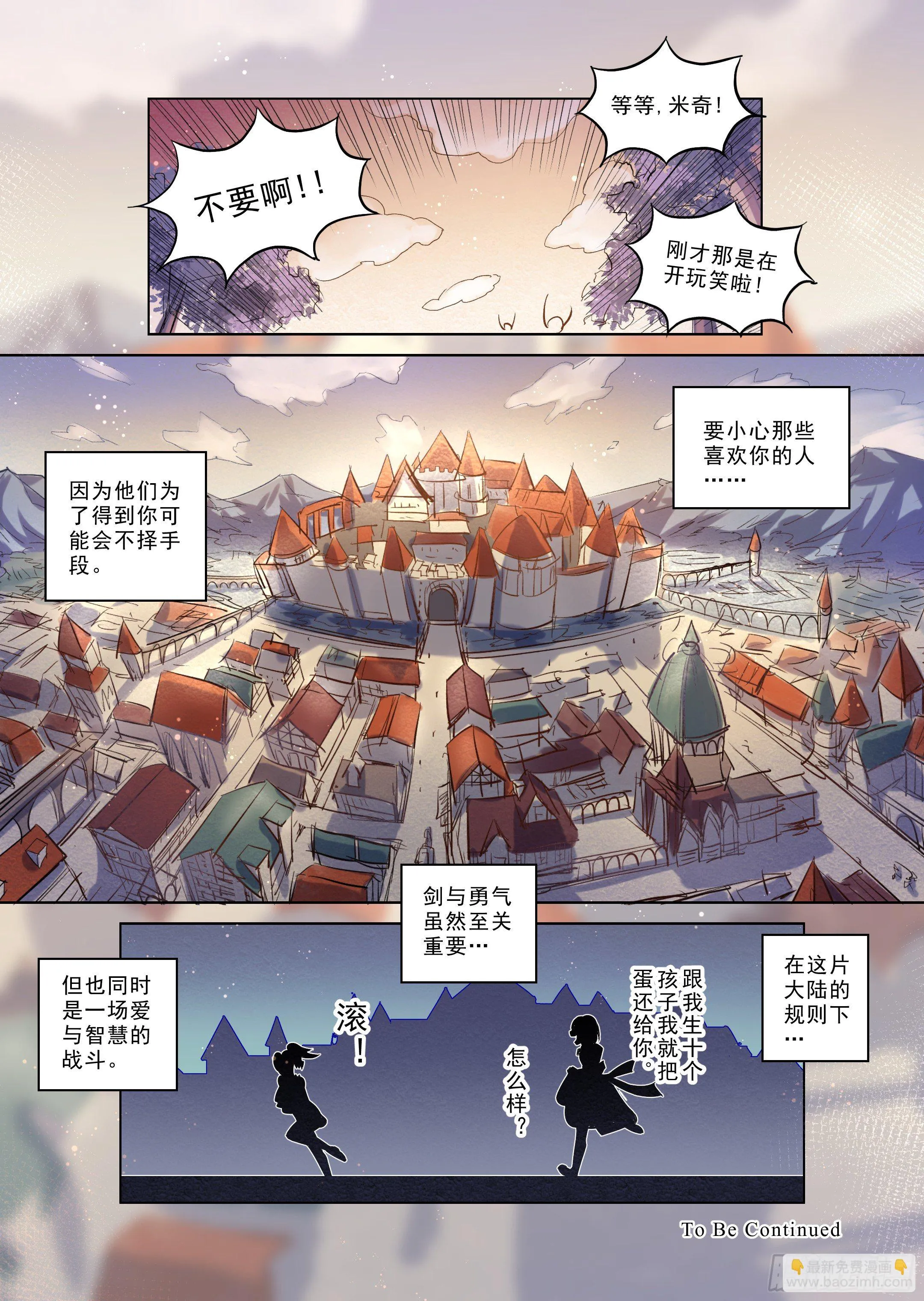 第1话 击败你心爱的人 第12页