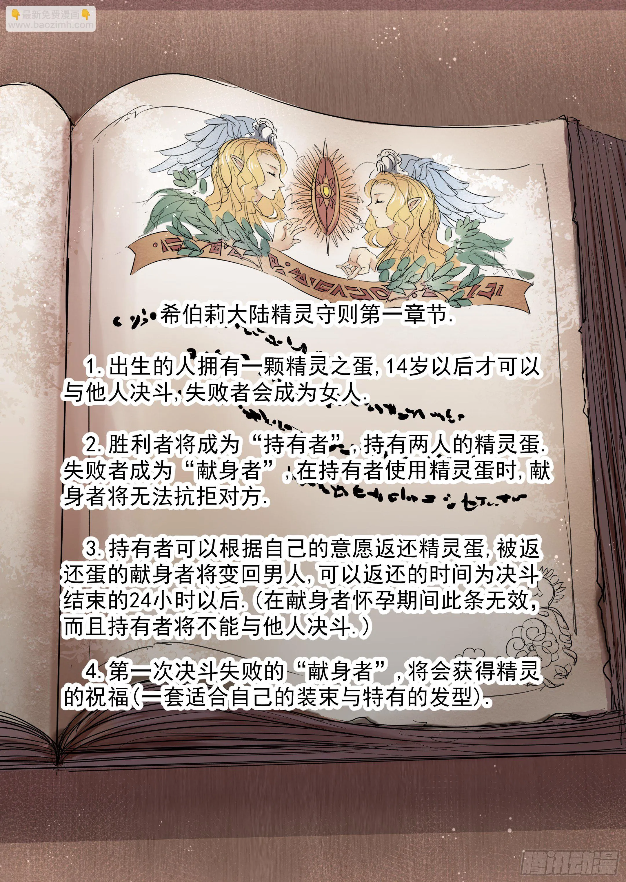 第1话 击败你心爱的人 第13页