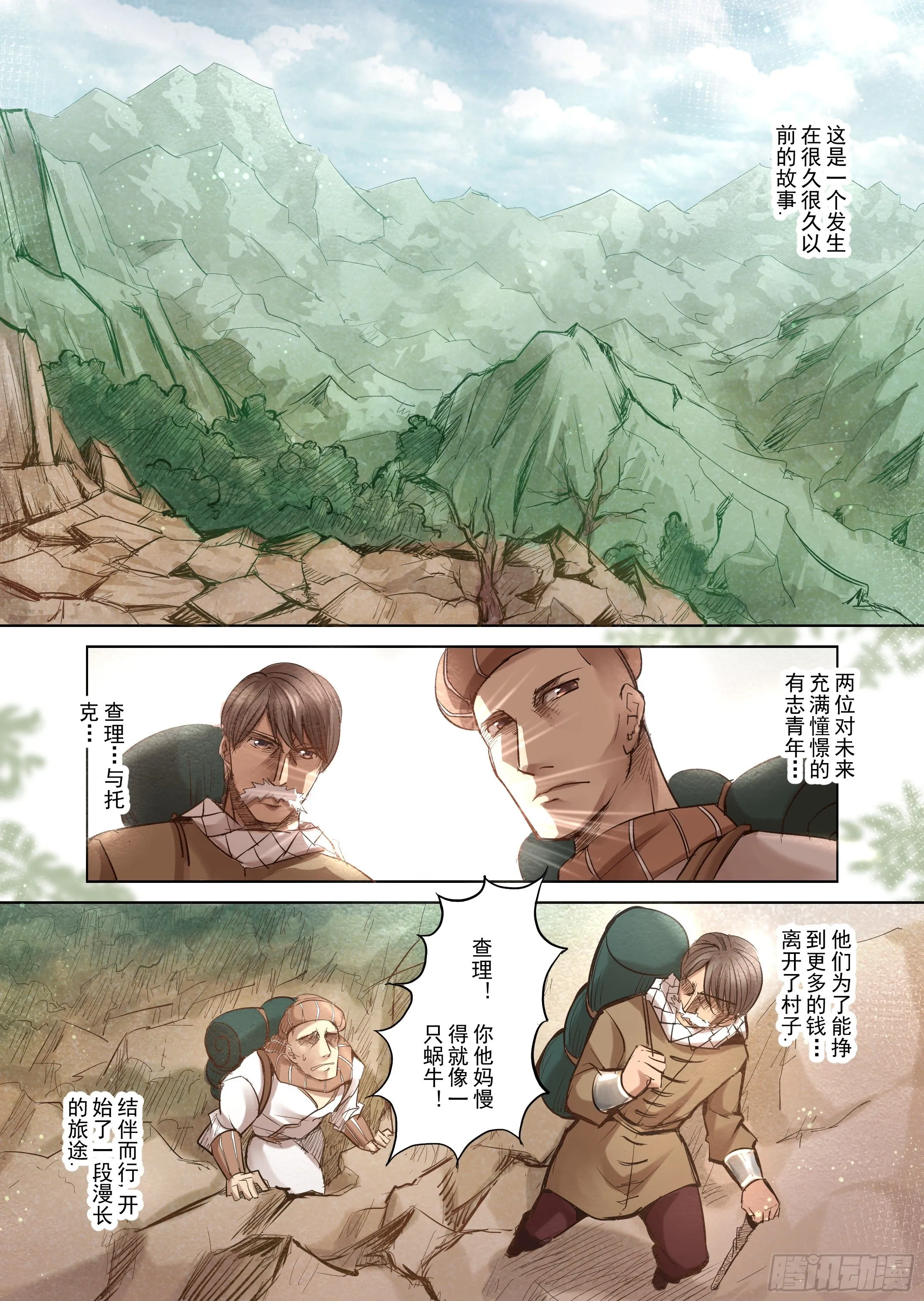 第3话 不要玩得太过分哦 第1页