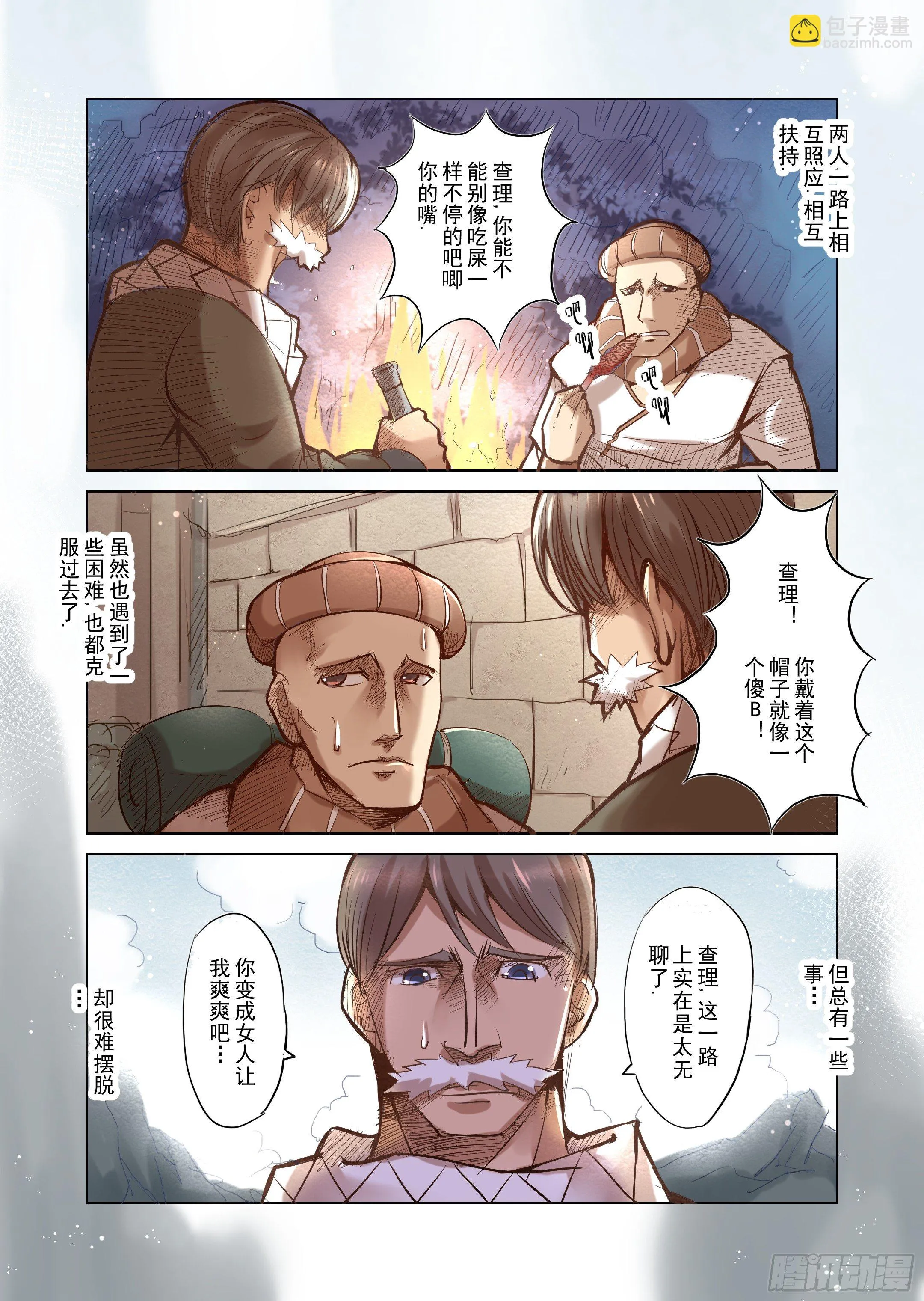 第3话 不要玩得太过分哦 第2页