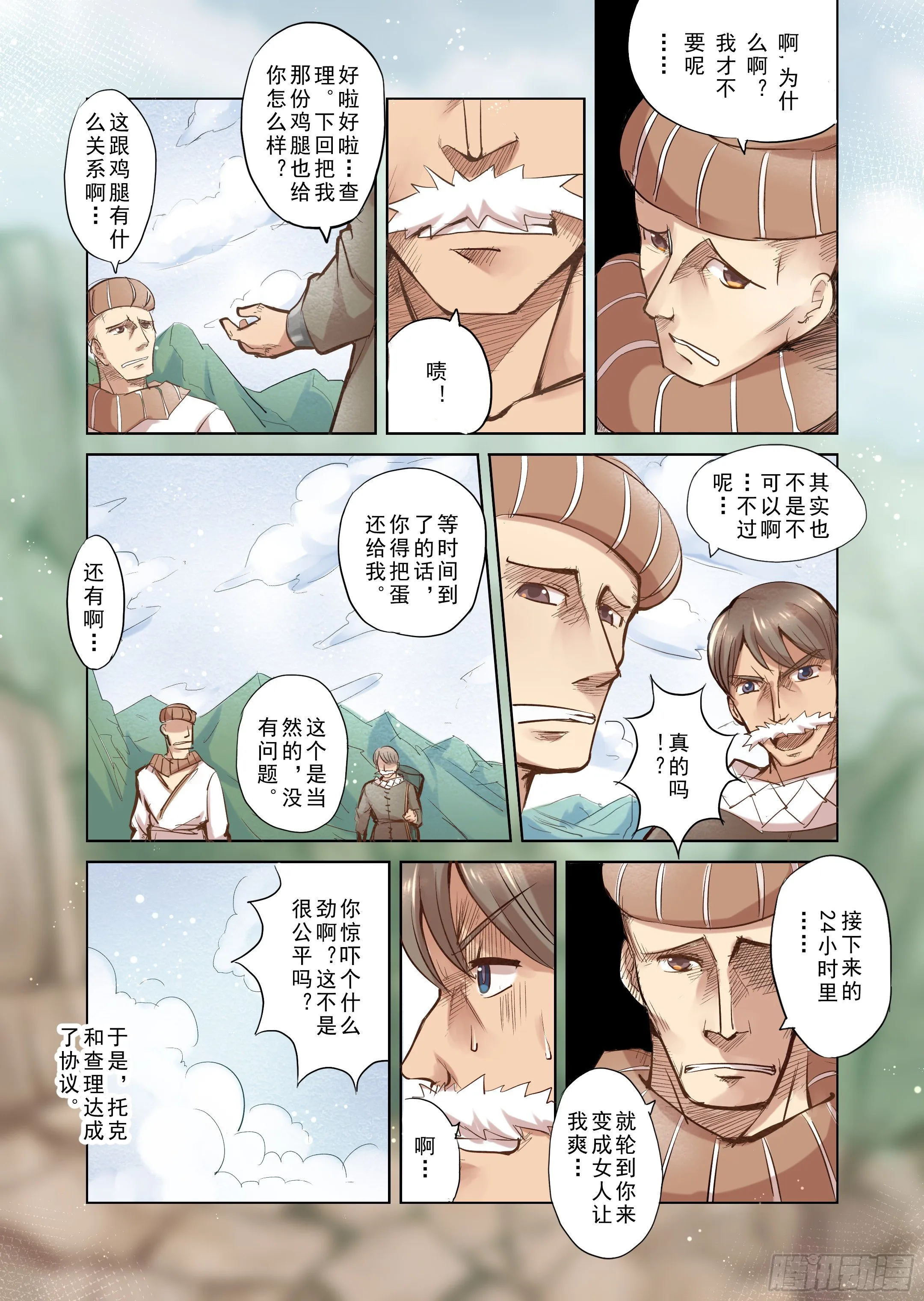 第3话 不要玩得太过分哦 第4页