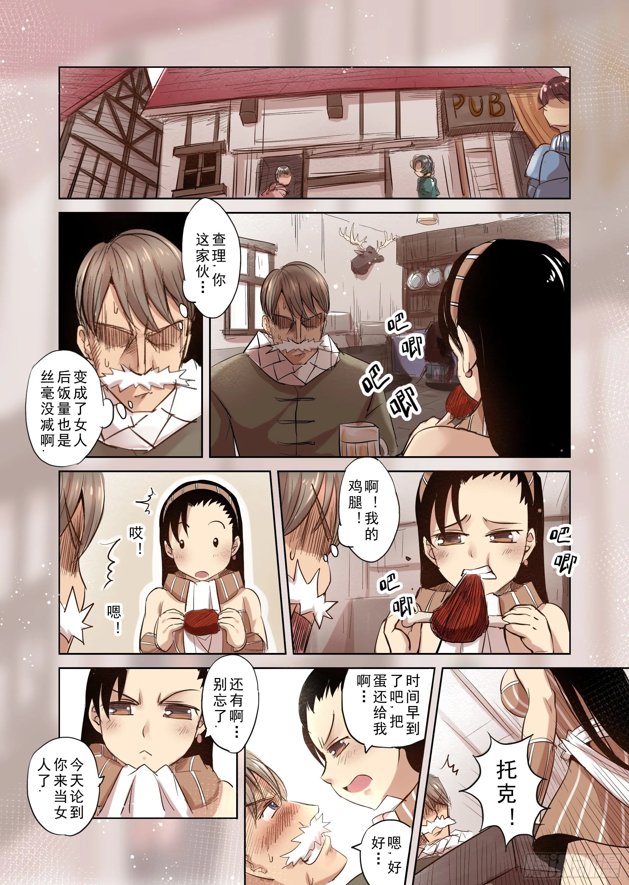 第3话 不要玩得太过分哦 第6页