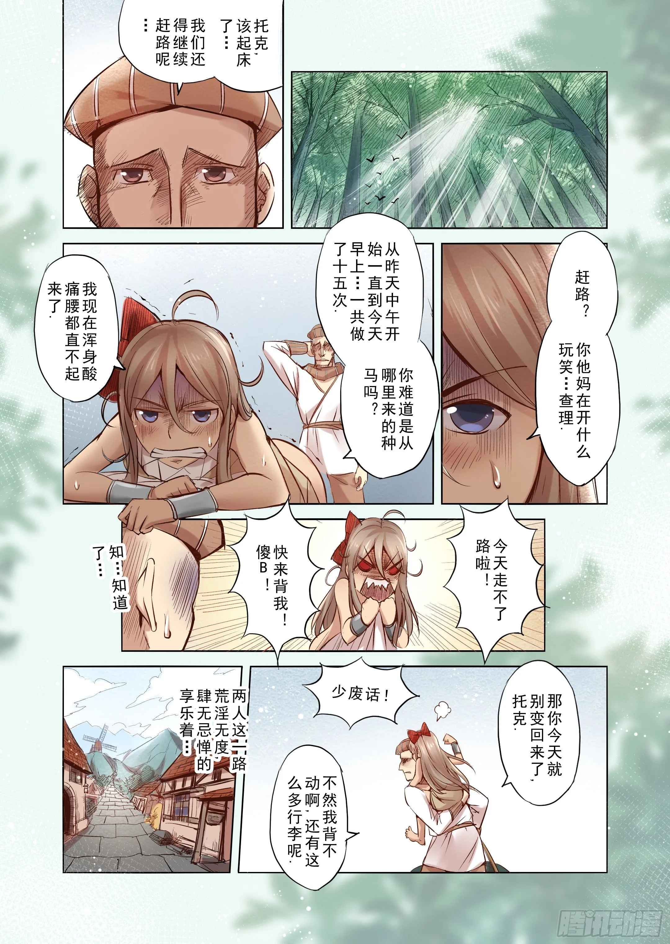 第3话 不要玩得太过分哦 第8页