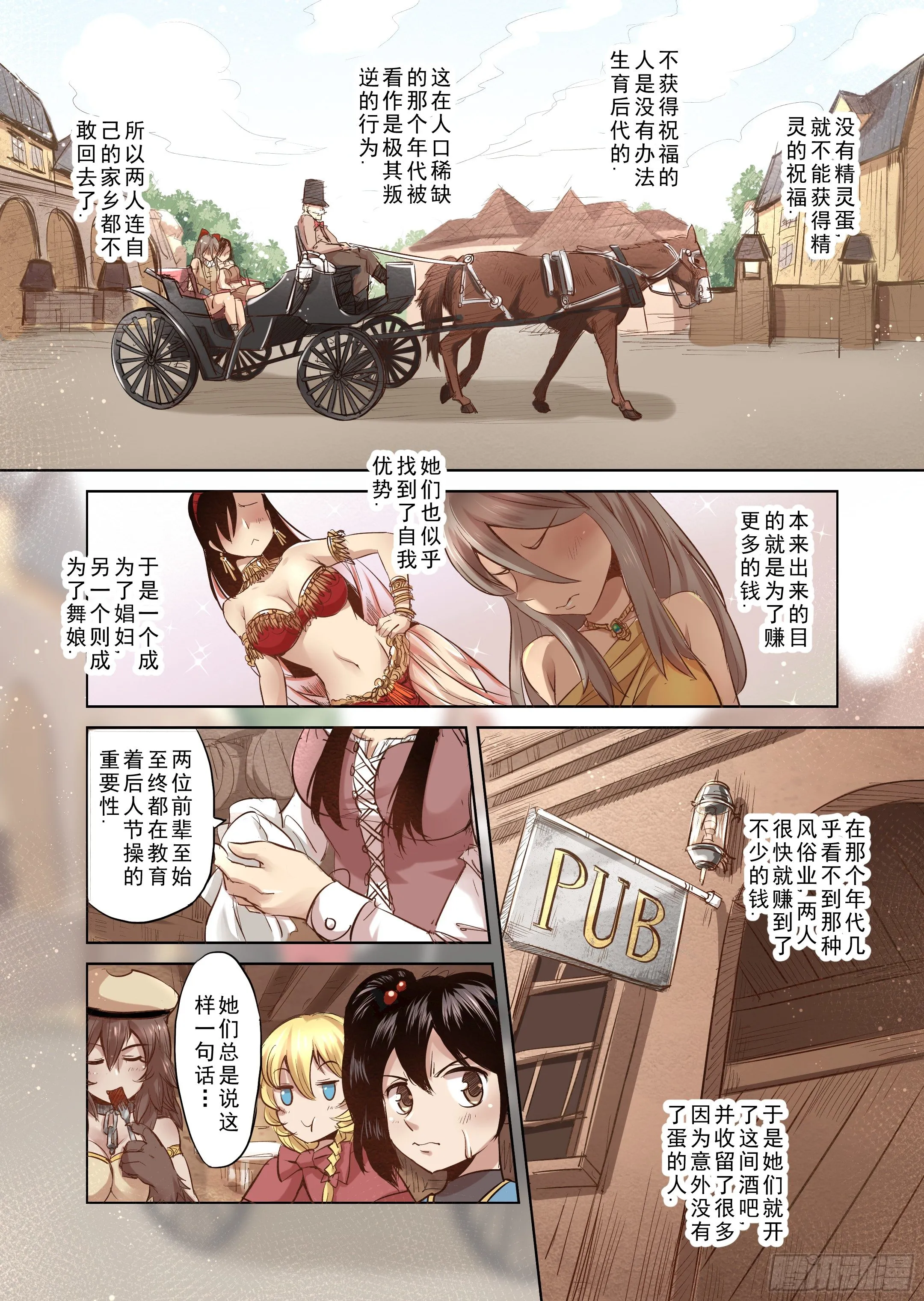 第3话 不要玩得太过分哦 第11页