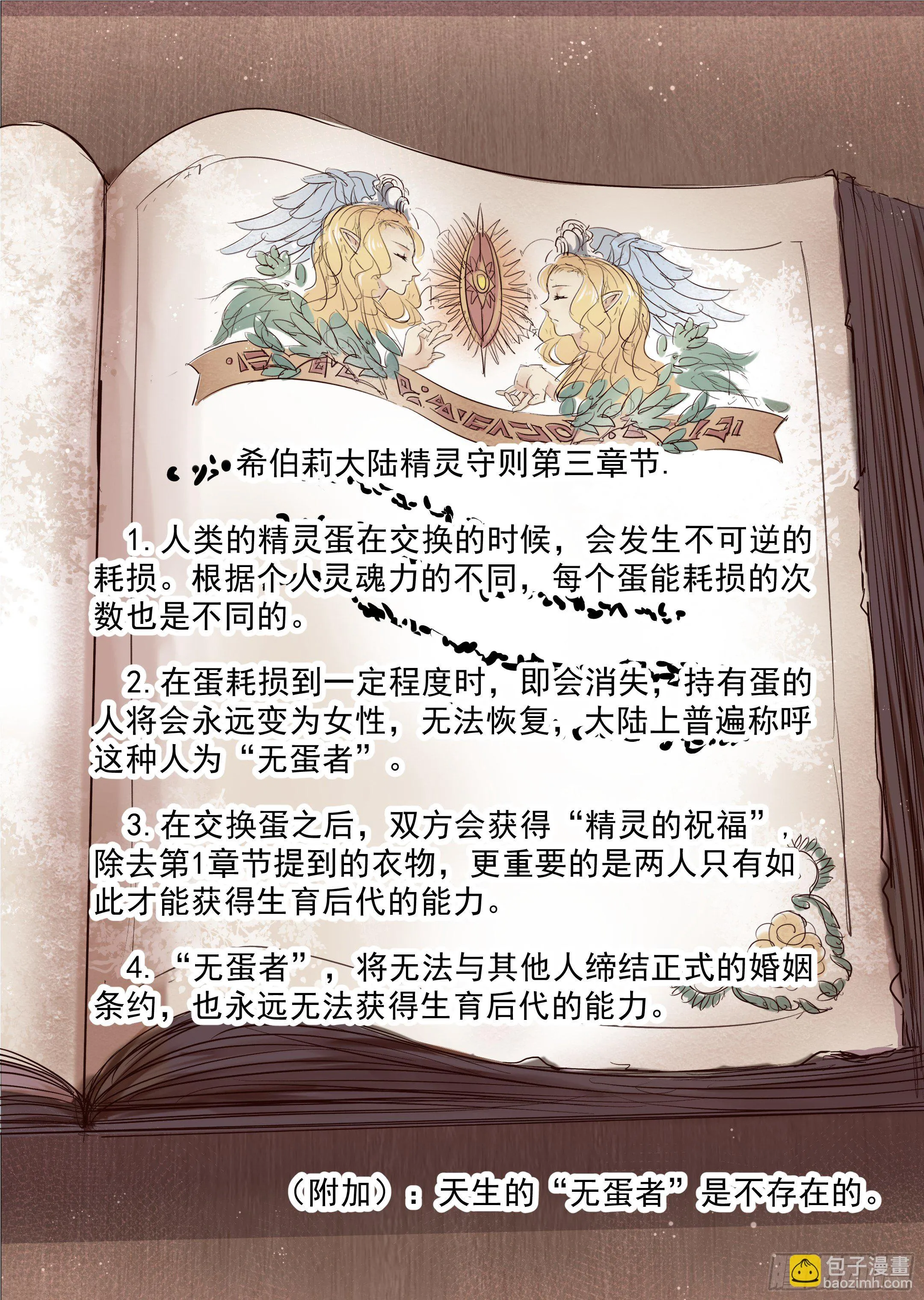 第3话 不要玩得太过分哦 第15页