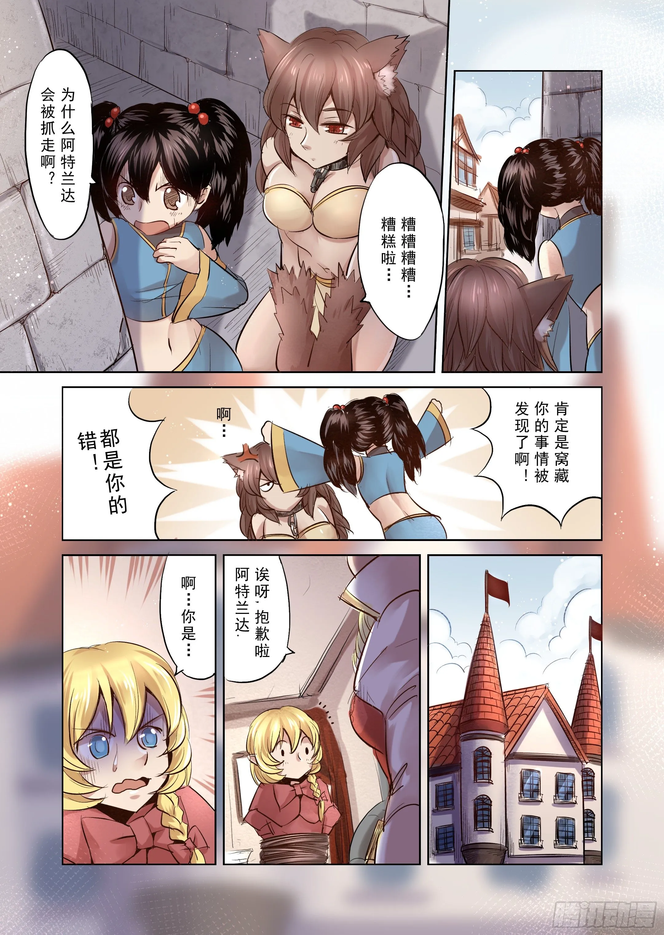 第4话 开始你的第二段人生-1 第2页
