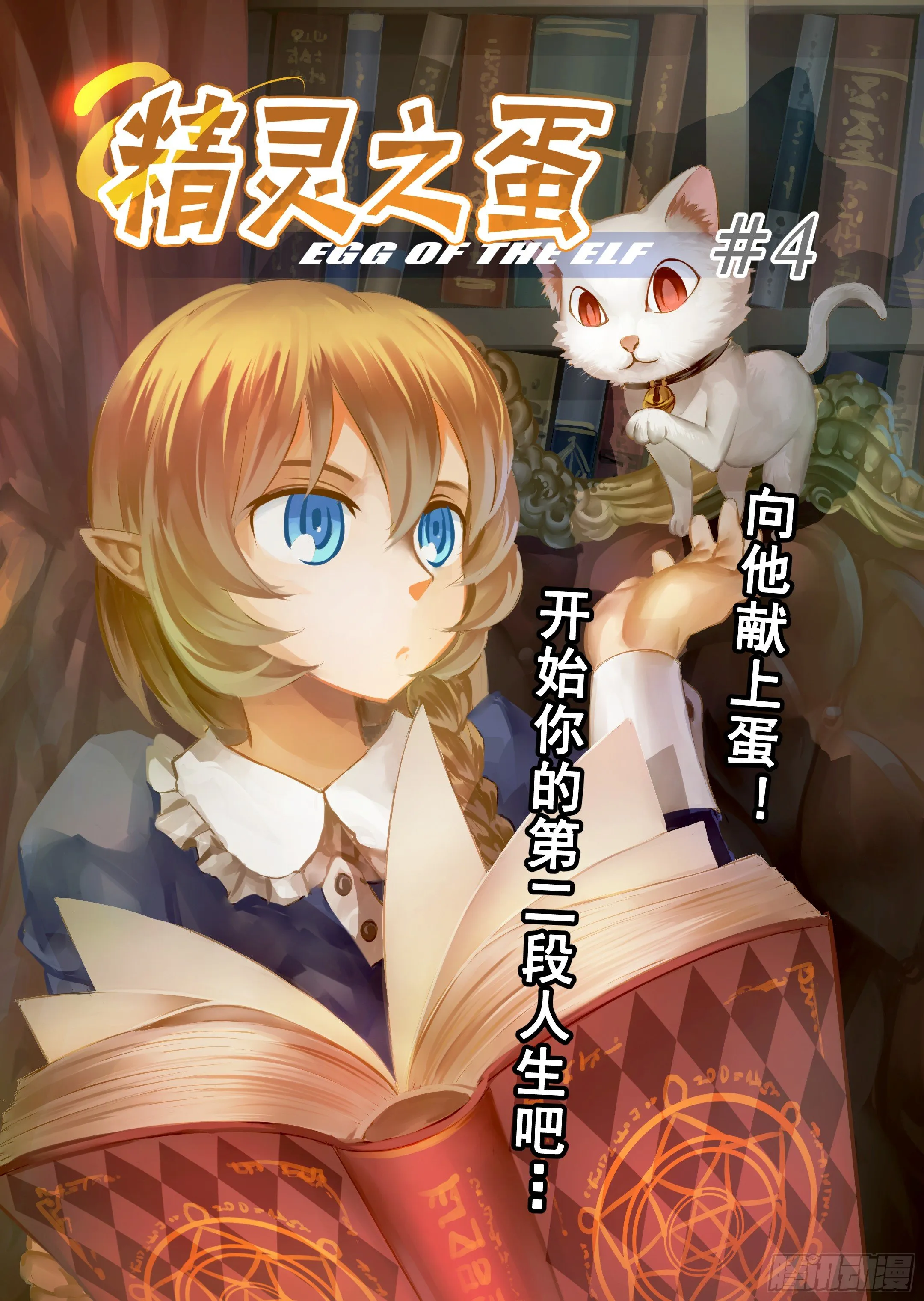 第4话 开始你的第二段人生-1 第3页