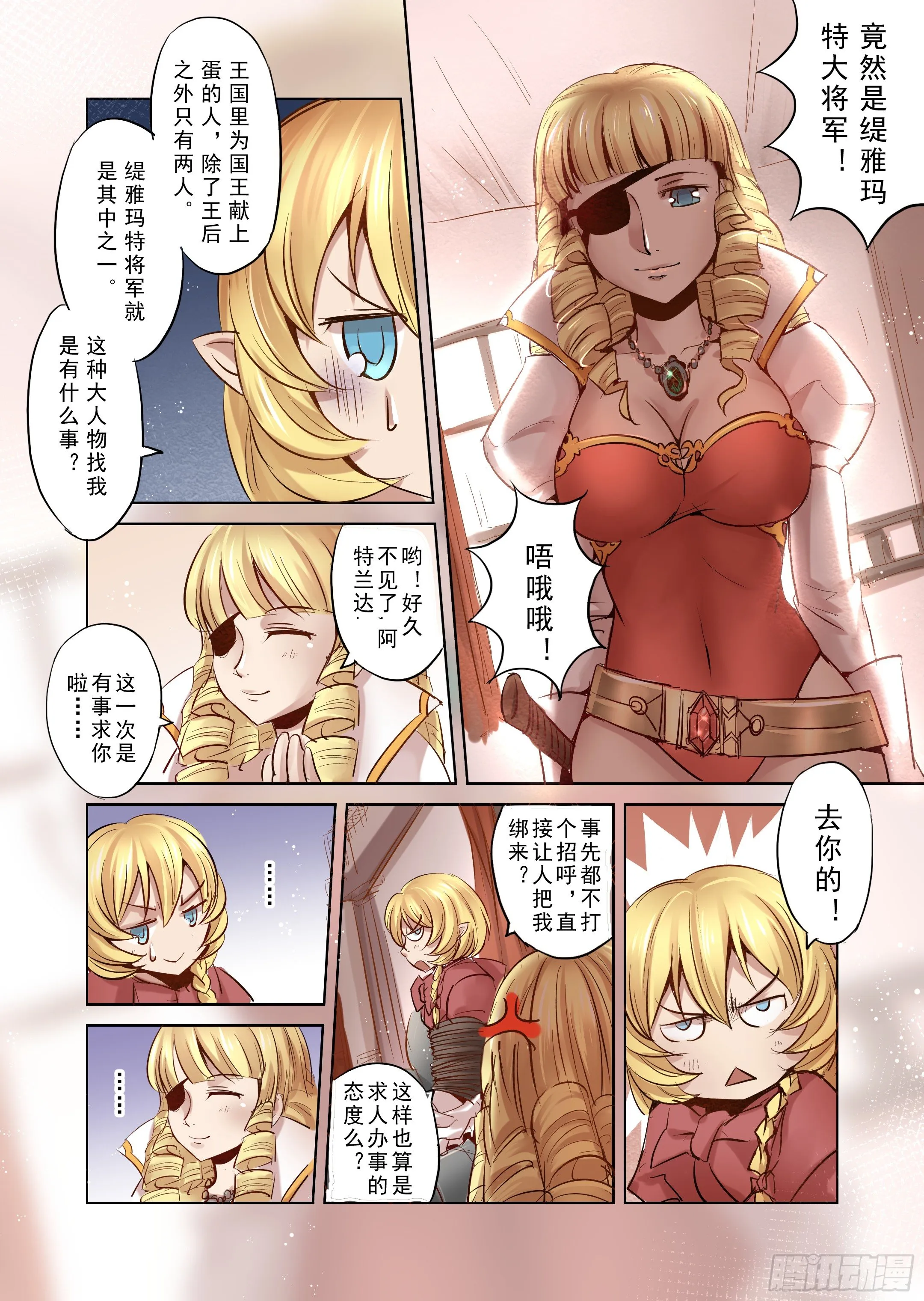 第4话 开始你的第二段人生-1 第4页