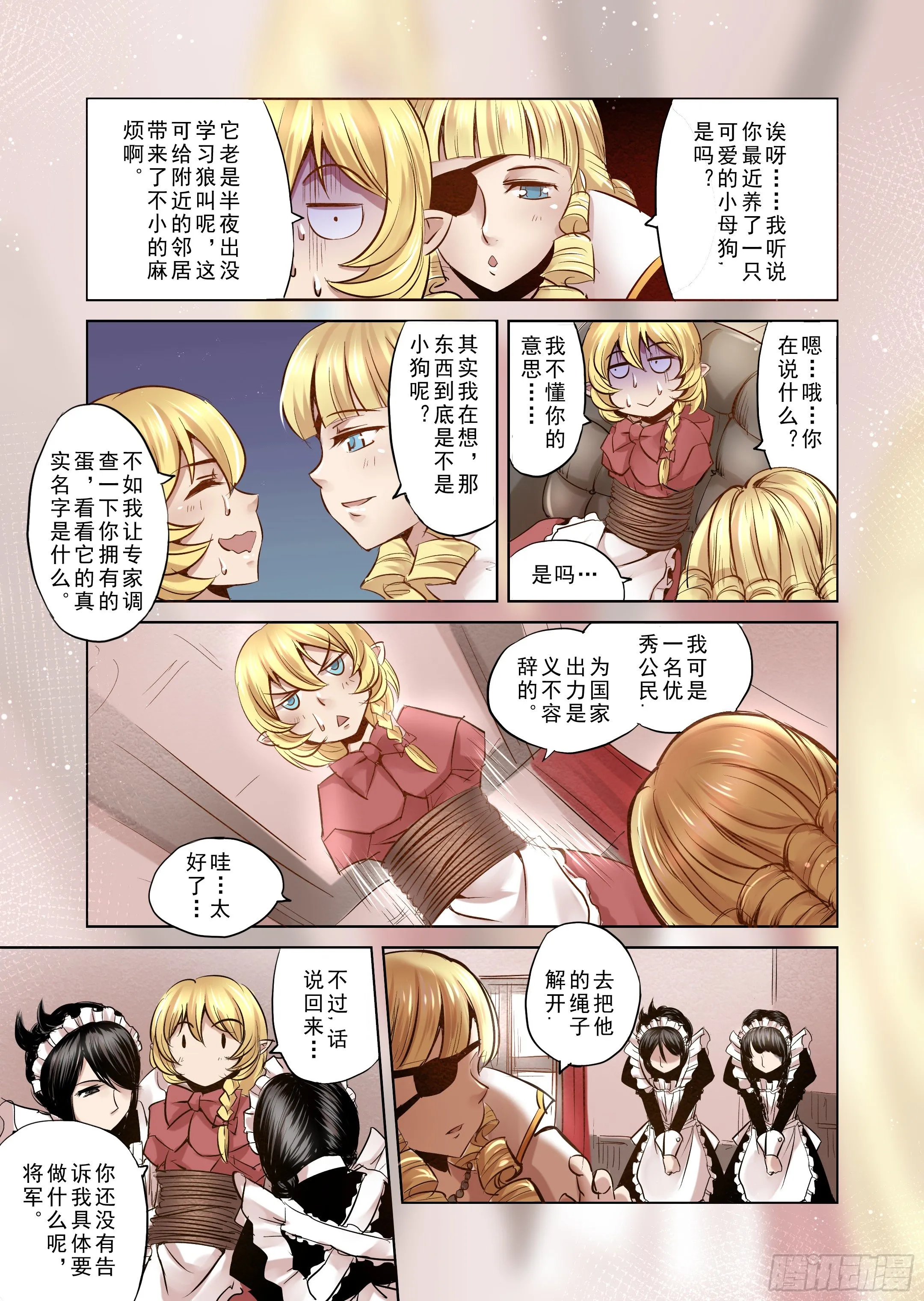 第4话 开始你的第二段人生-1 第5页