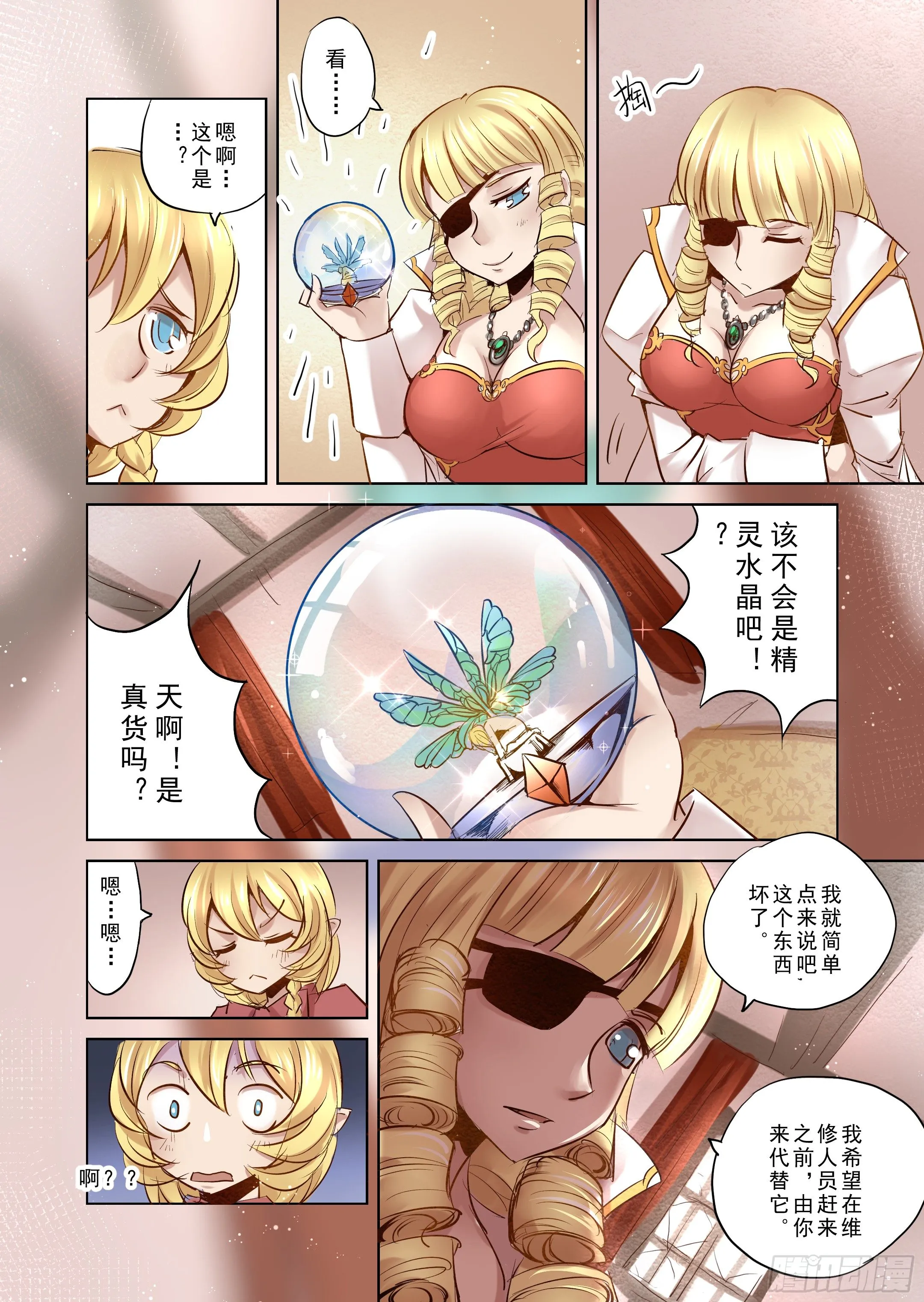 第4话 开始你的第二段人生-1 第6页