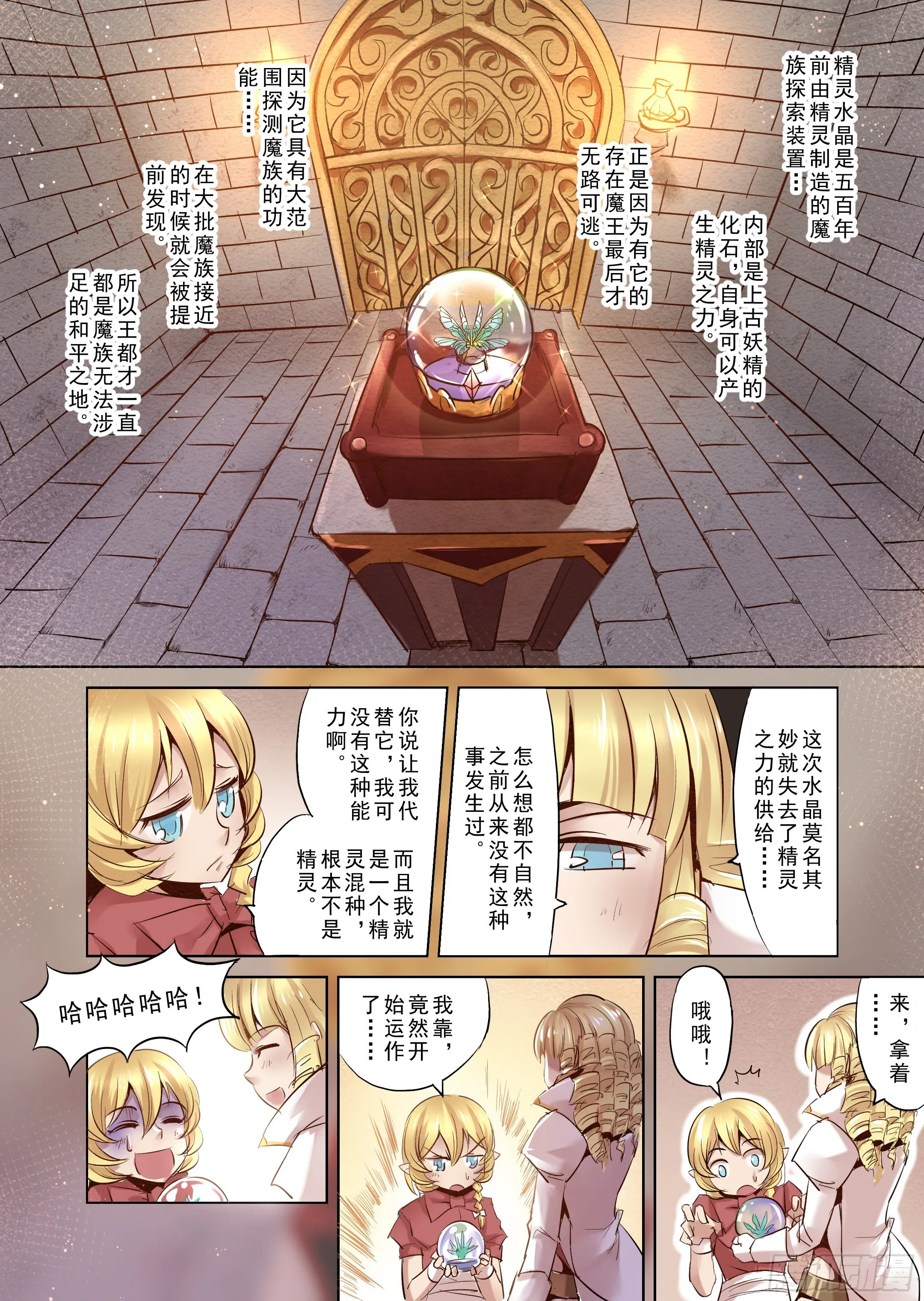 第4话 开始你的第二段人生-1 第7页