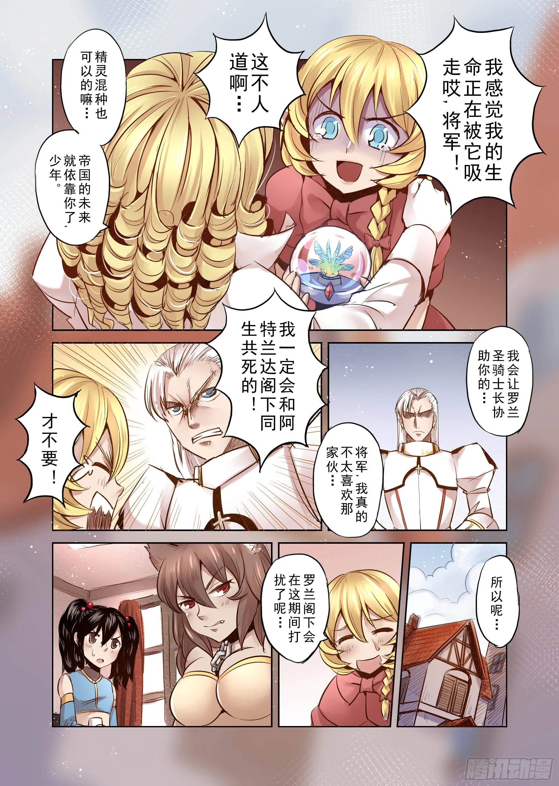 第4话 开始你的第二段人生-1 第8页