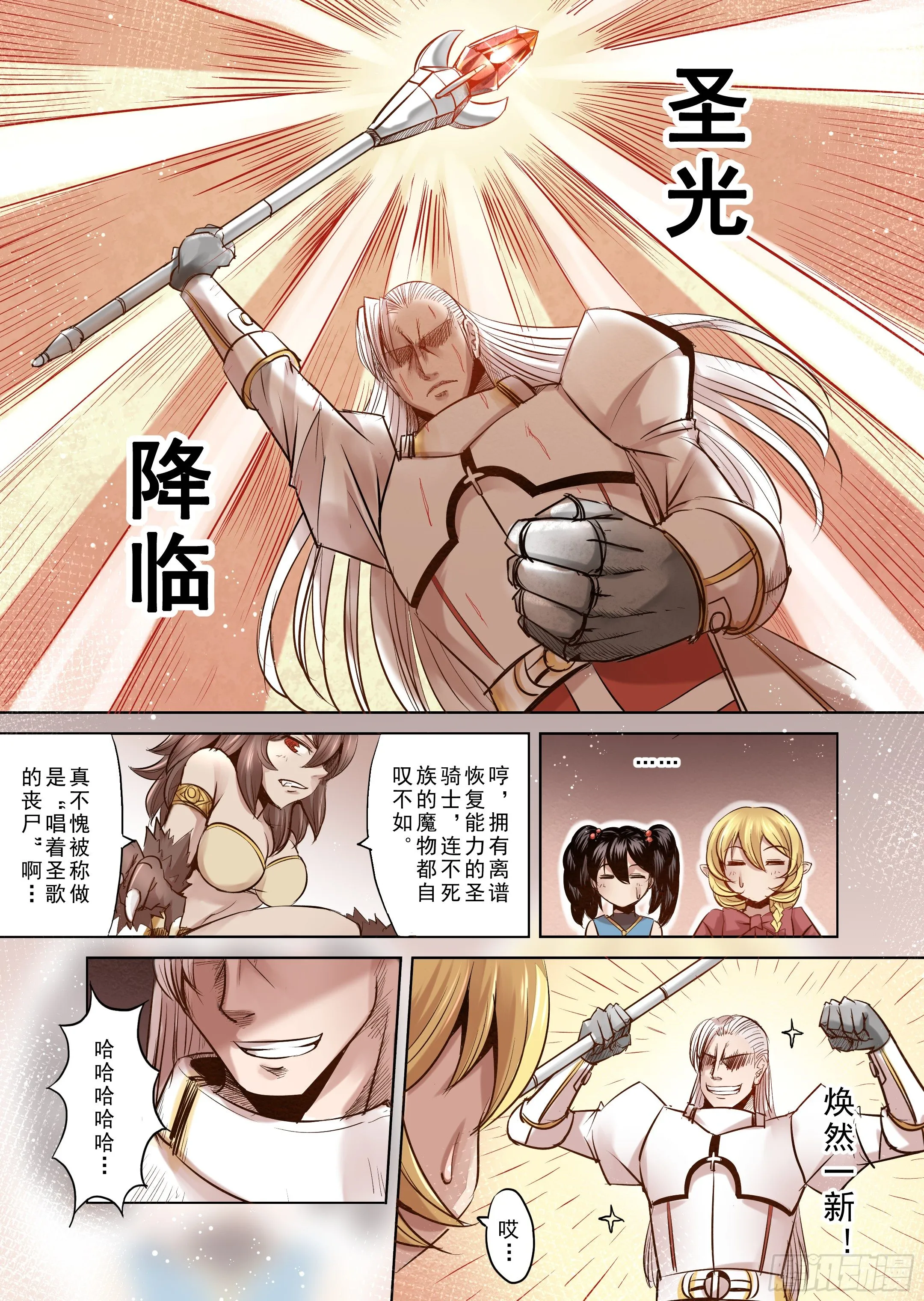 第4话 开始你的第二段人生-1 第11页