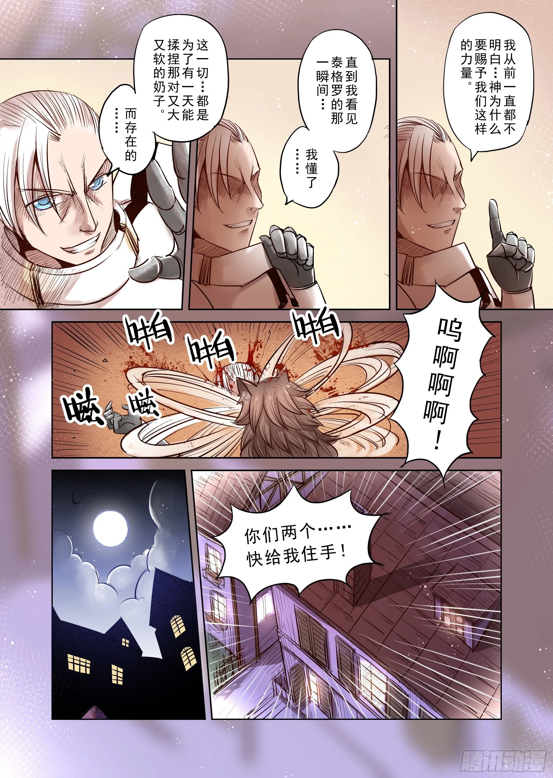 第4话 开始你的第二段人生-1 第12页
