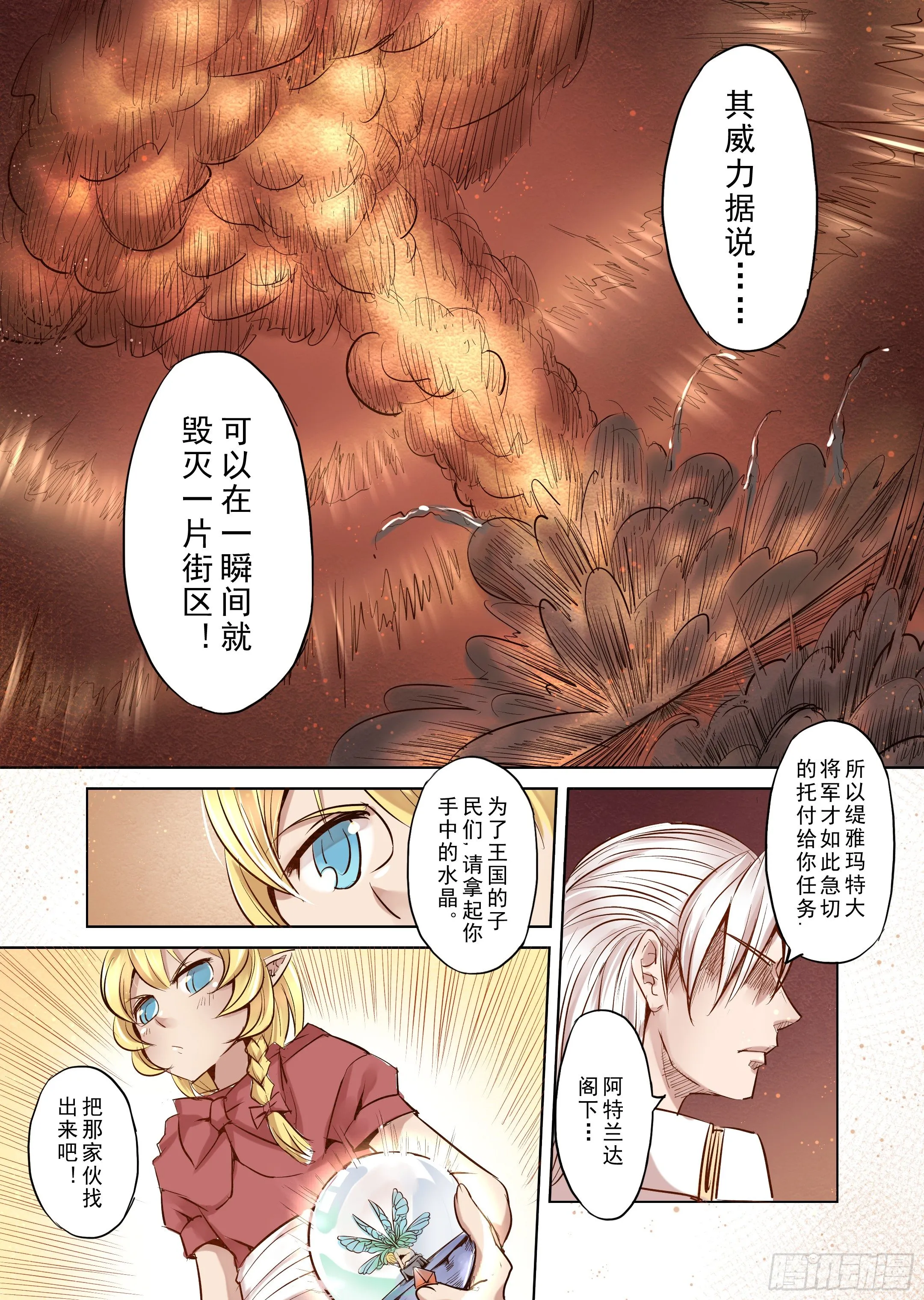 第5话 开始你的第二段人生-2 第2页