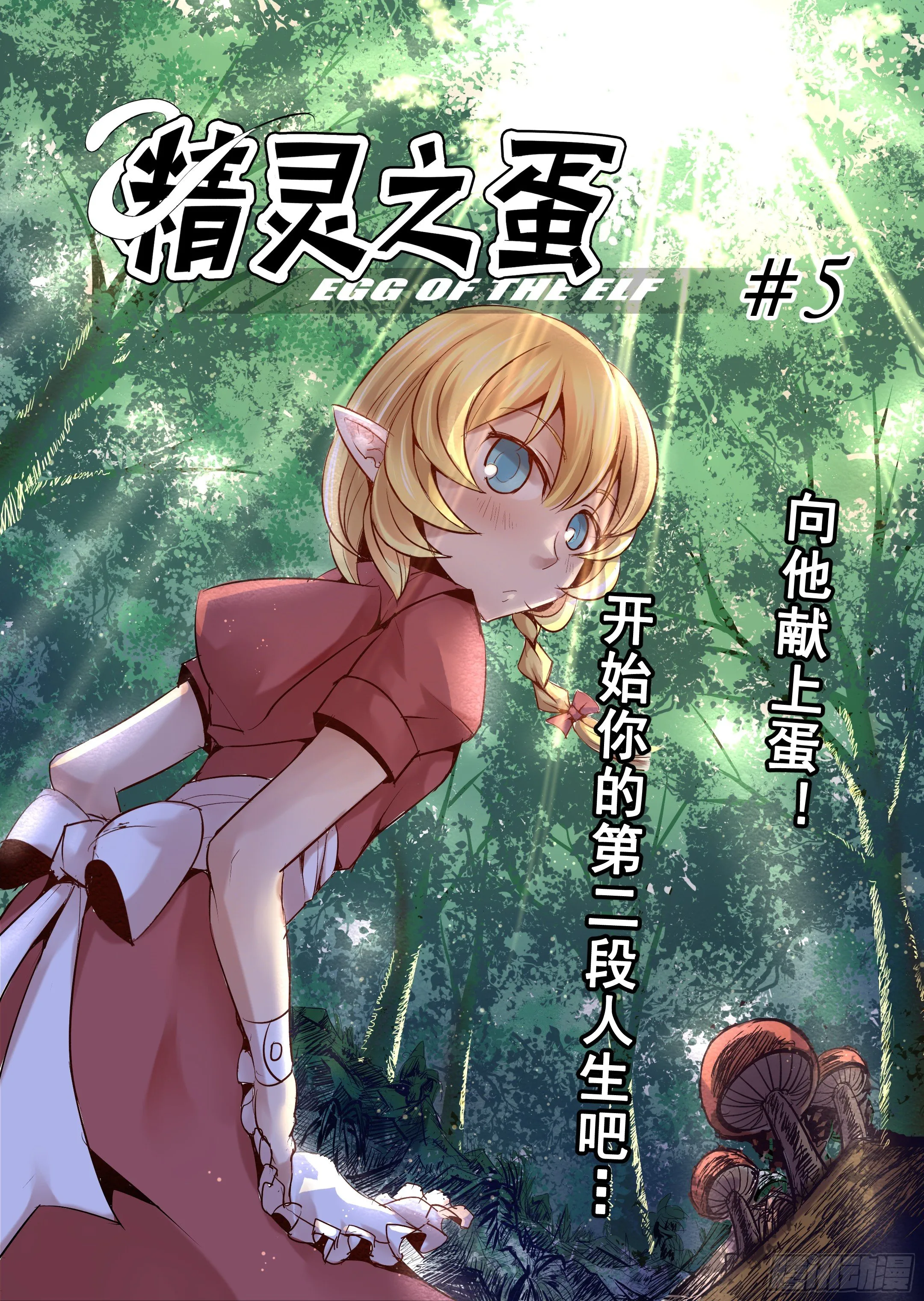 第5话 开始你的第二段人生-2 第4页