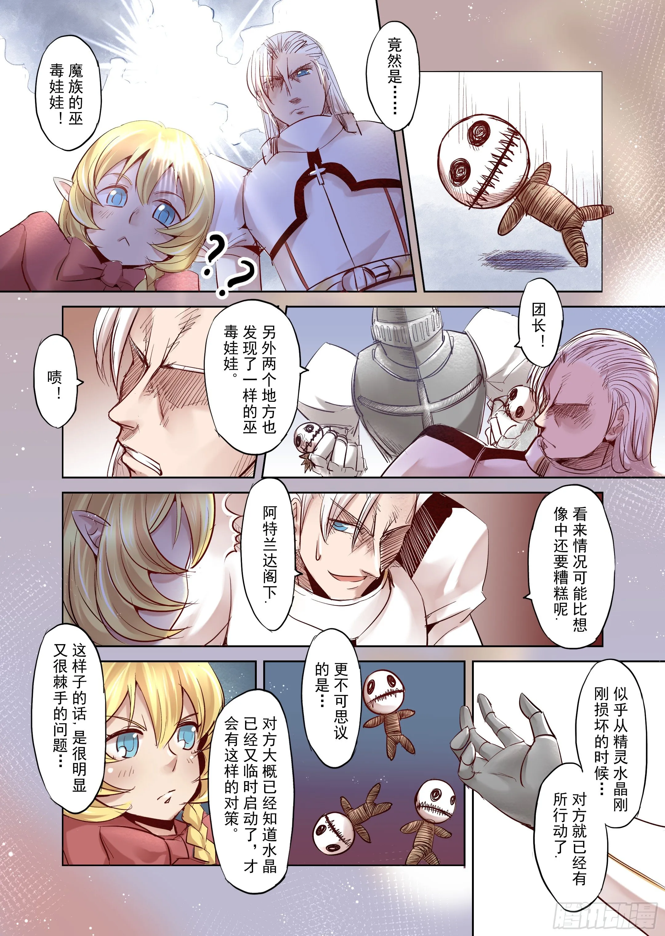 第5话 开始你的第二段人生-2 第7页