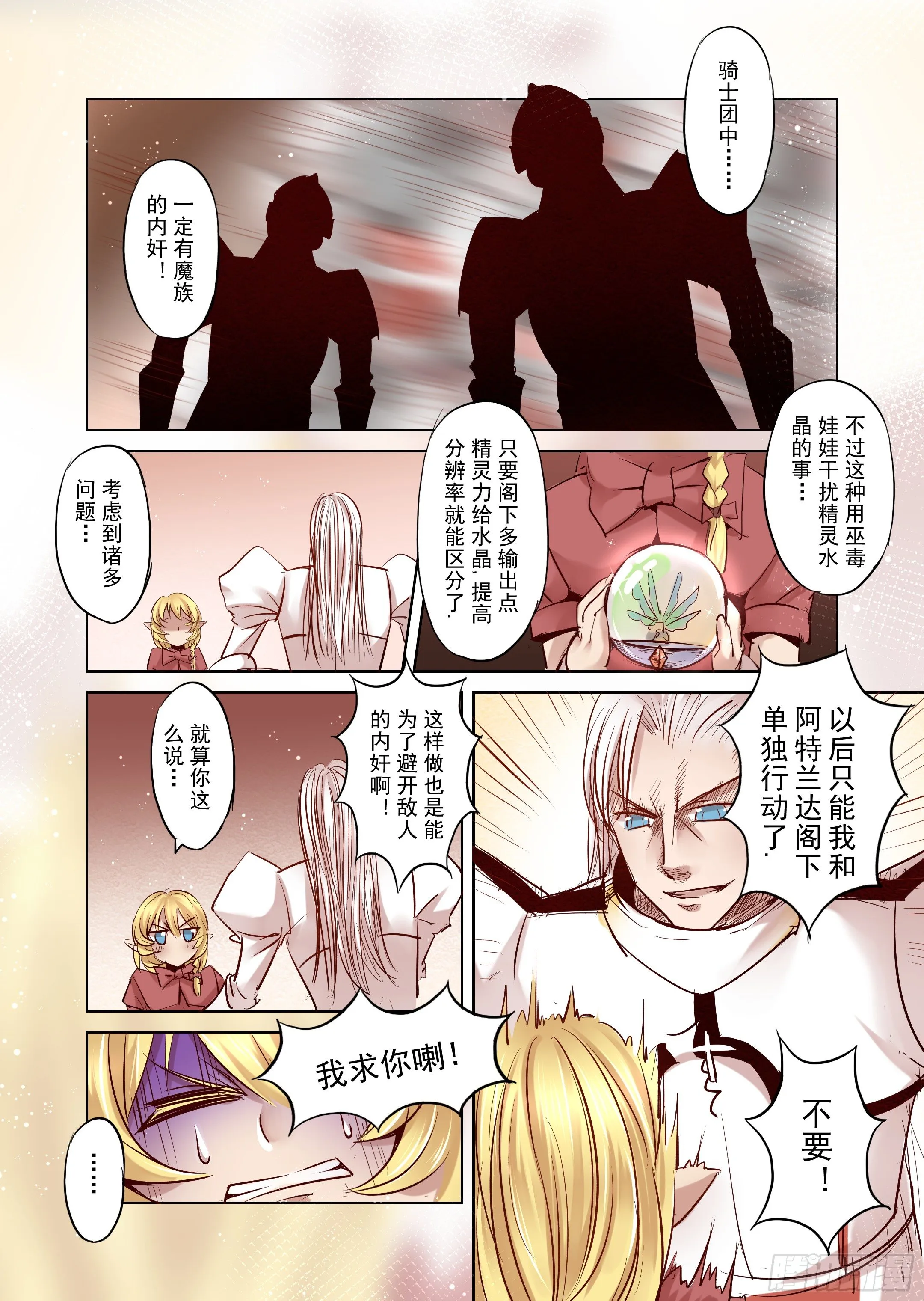 第5话 开始你的第二段人生-2 第8页