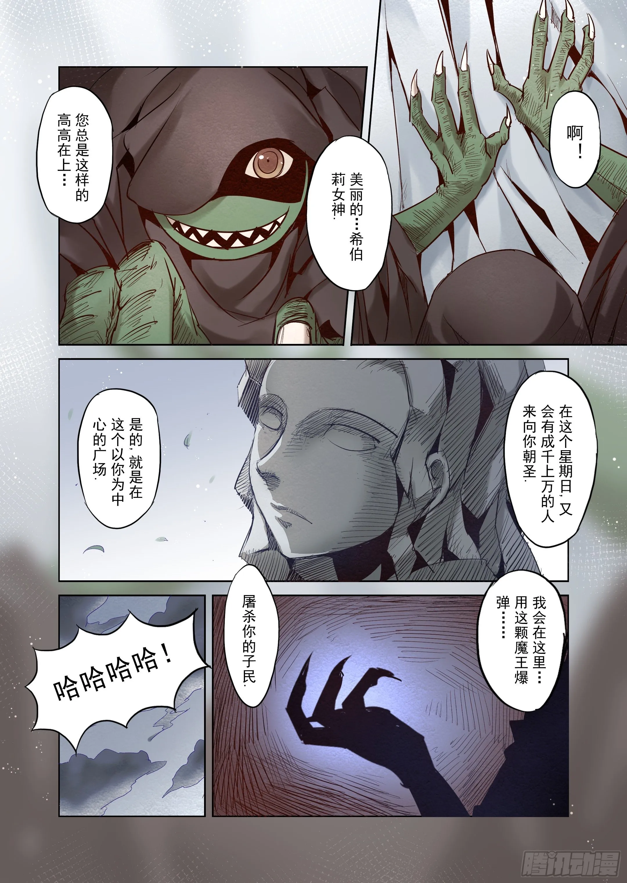 第5话 开始你的第二段人生-2 第11页