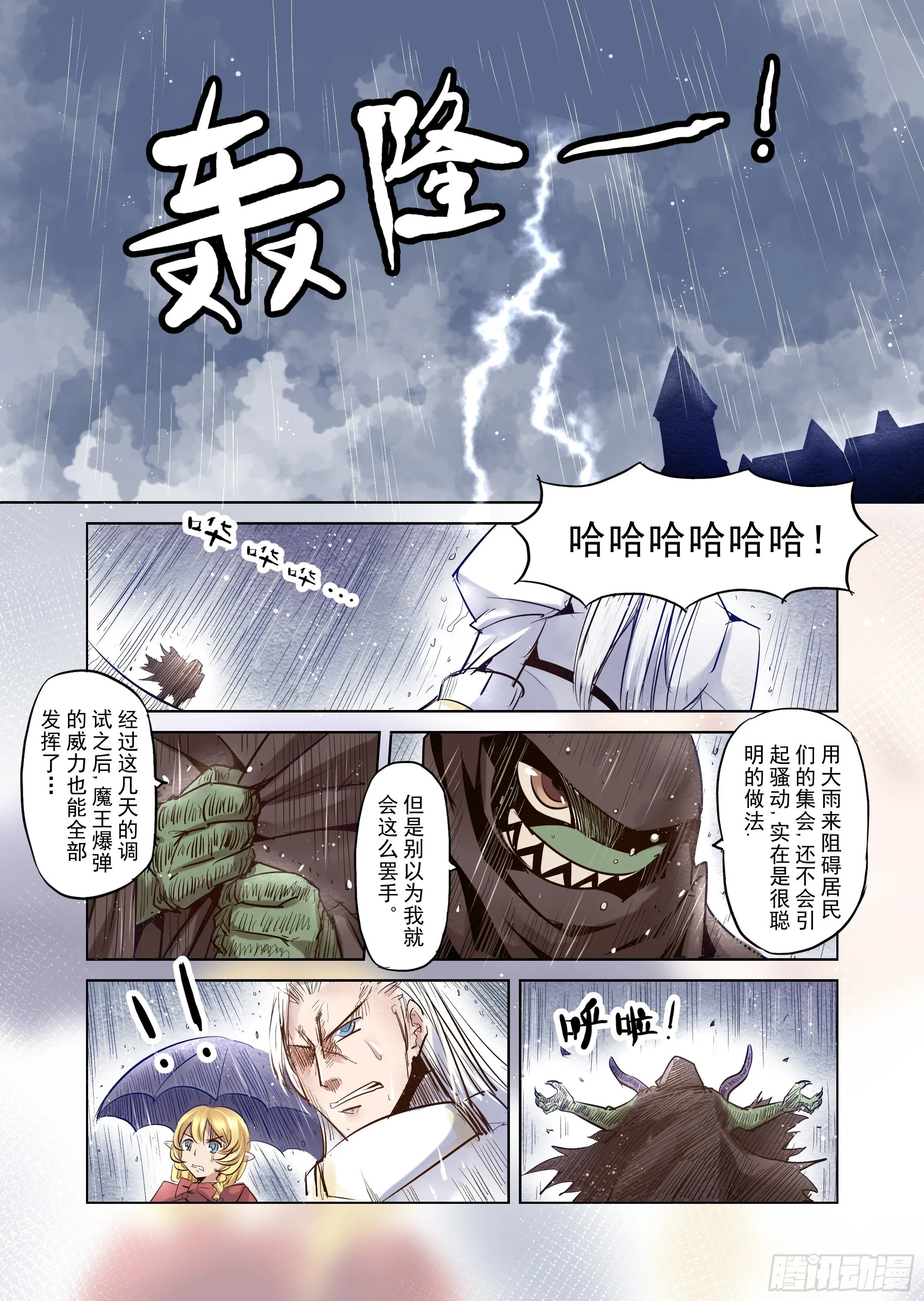 第6话 开始你的第二段人生-3 第1页