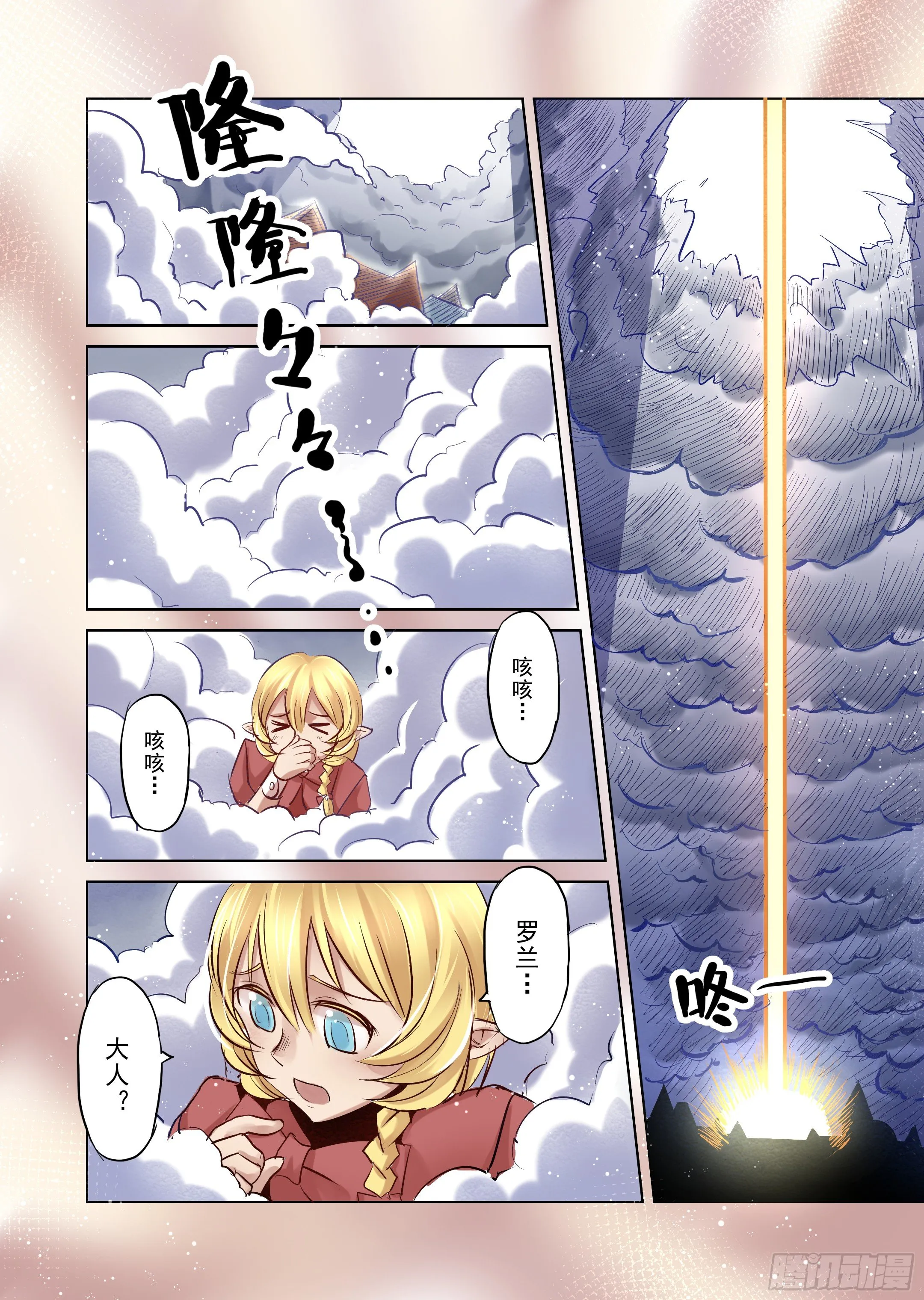 第6话 开始你的第二段人生-3 第8页
