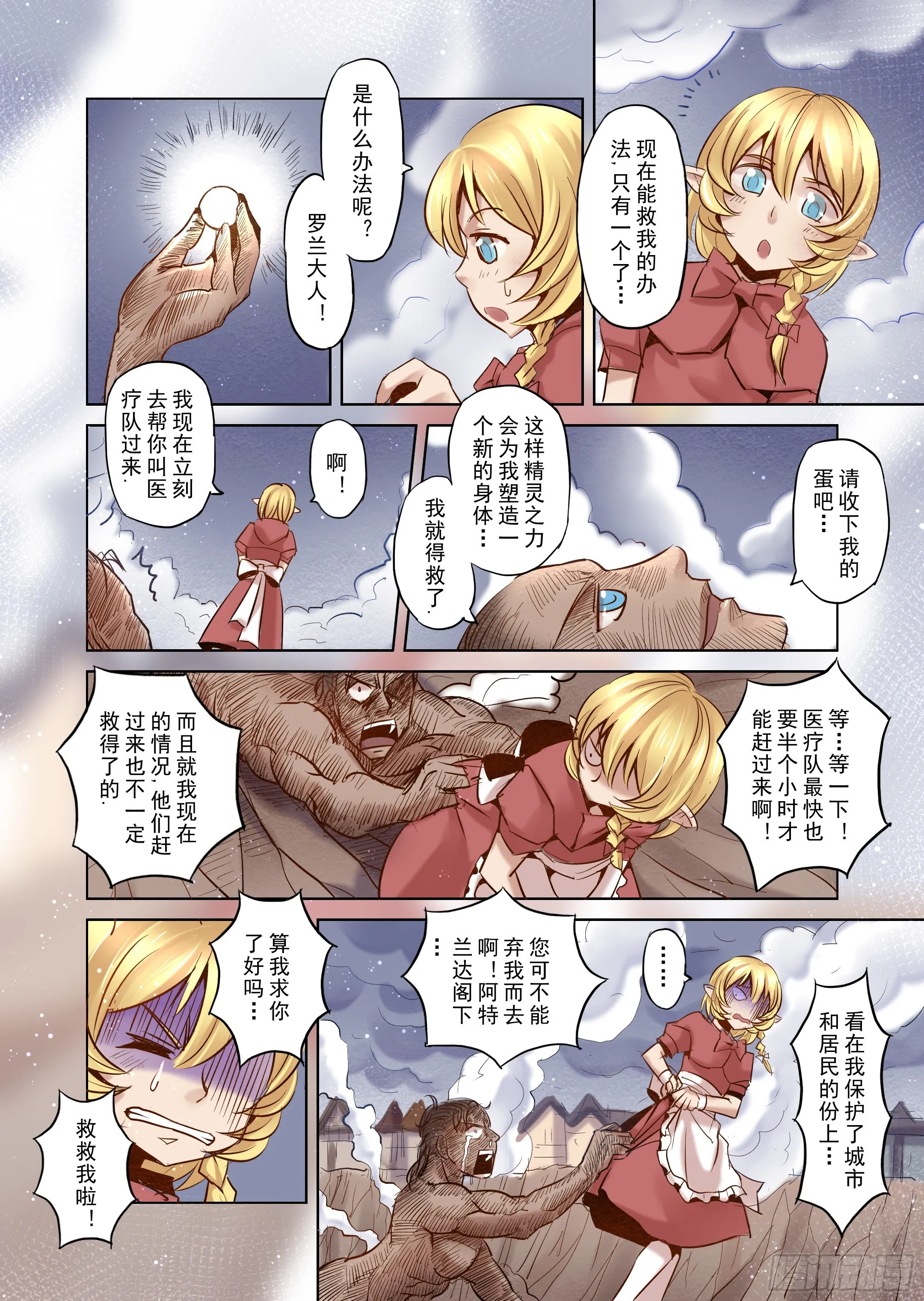 第6话 开始你的第二段人生-3 第10页