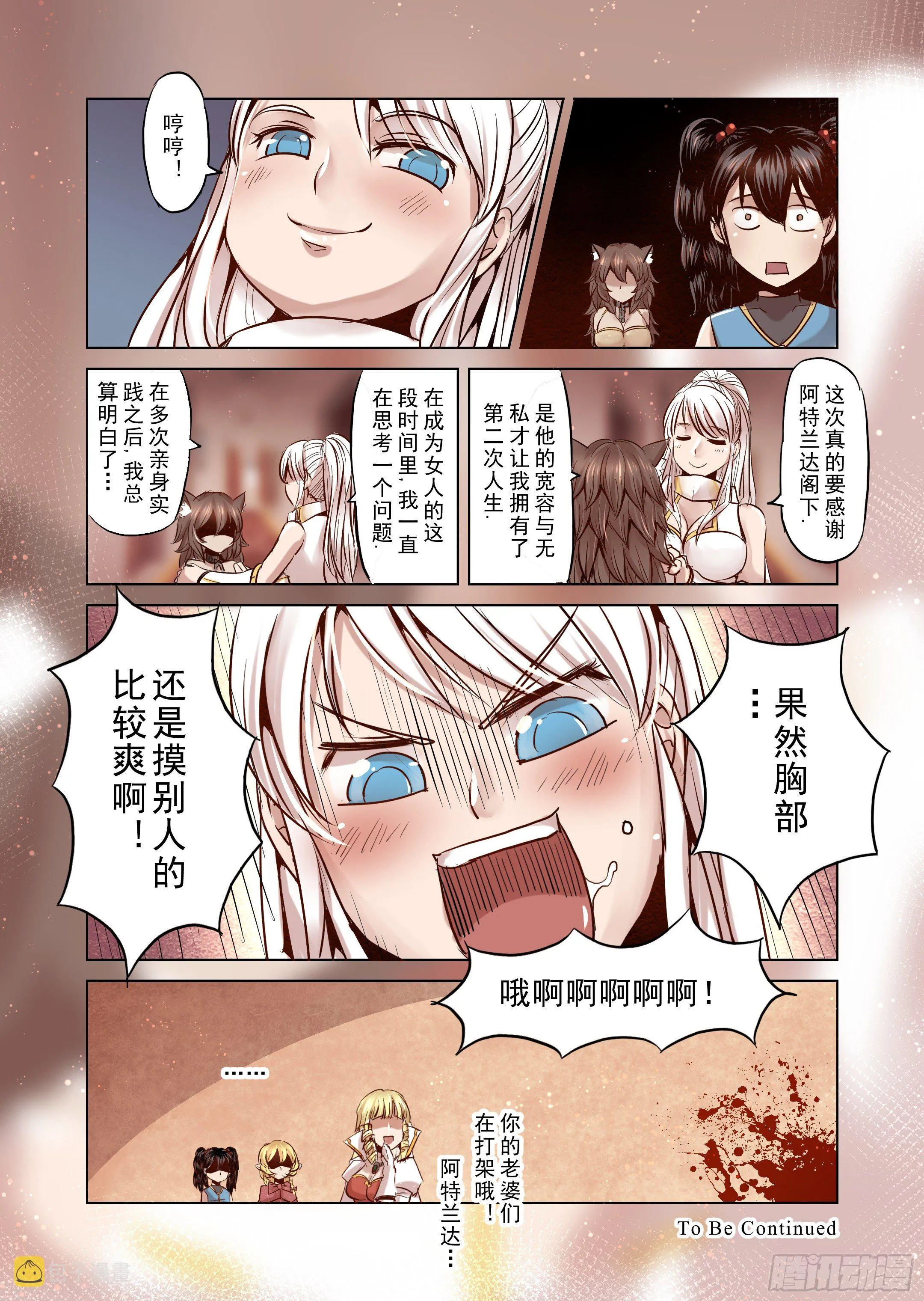 第6话 开始你的第二段人生-3 第13页