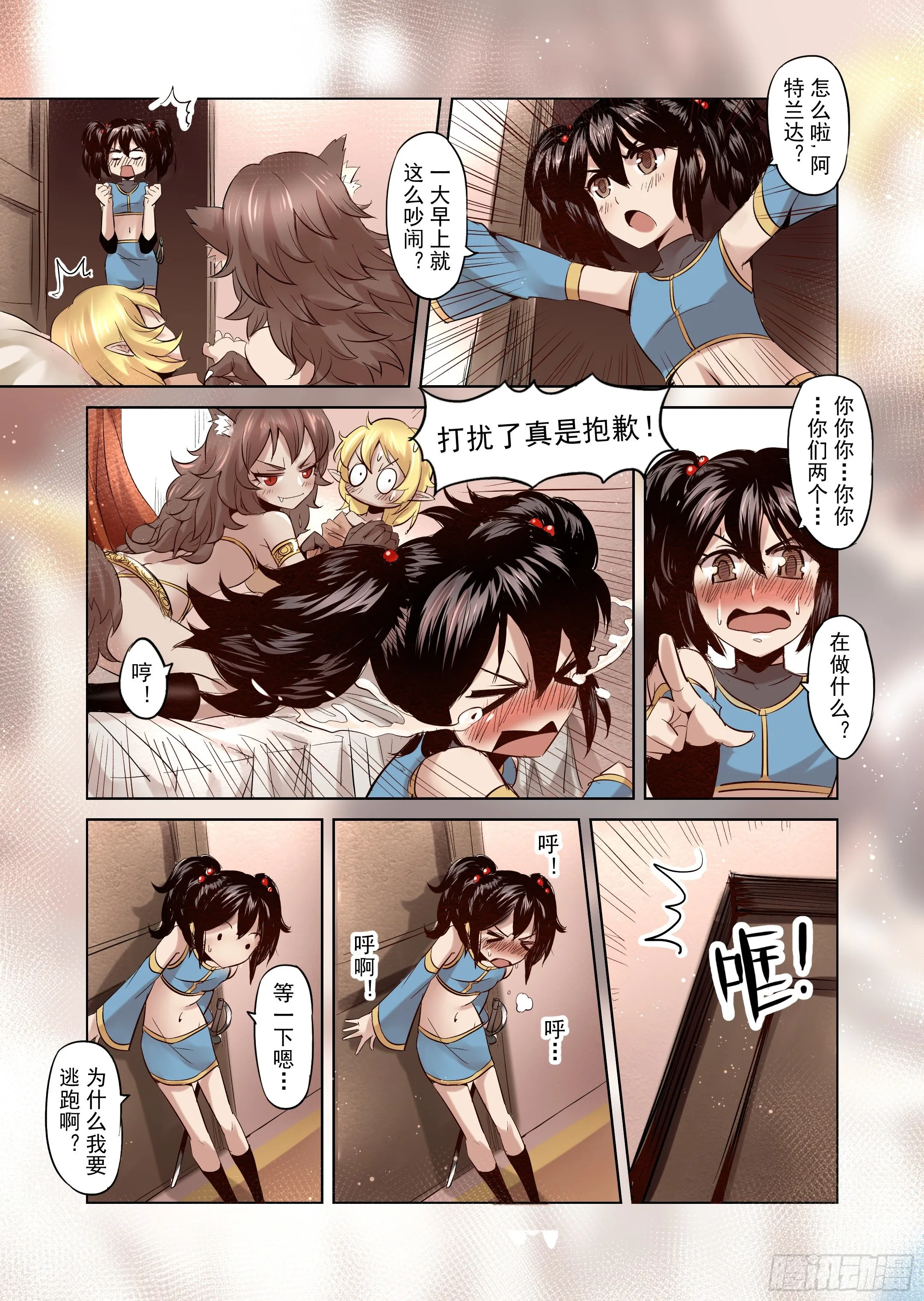 第9话 一起来做有趣的事-1 第5页