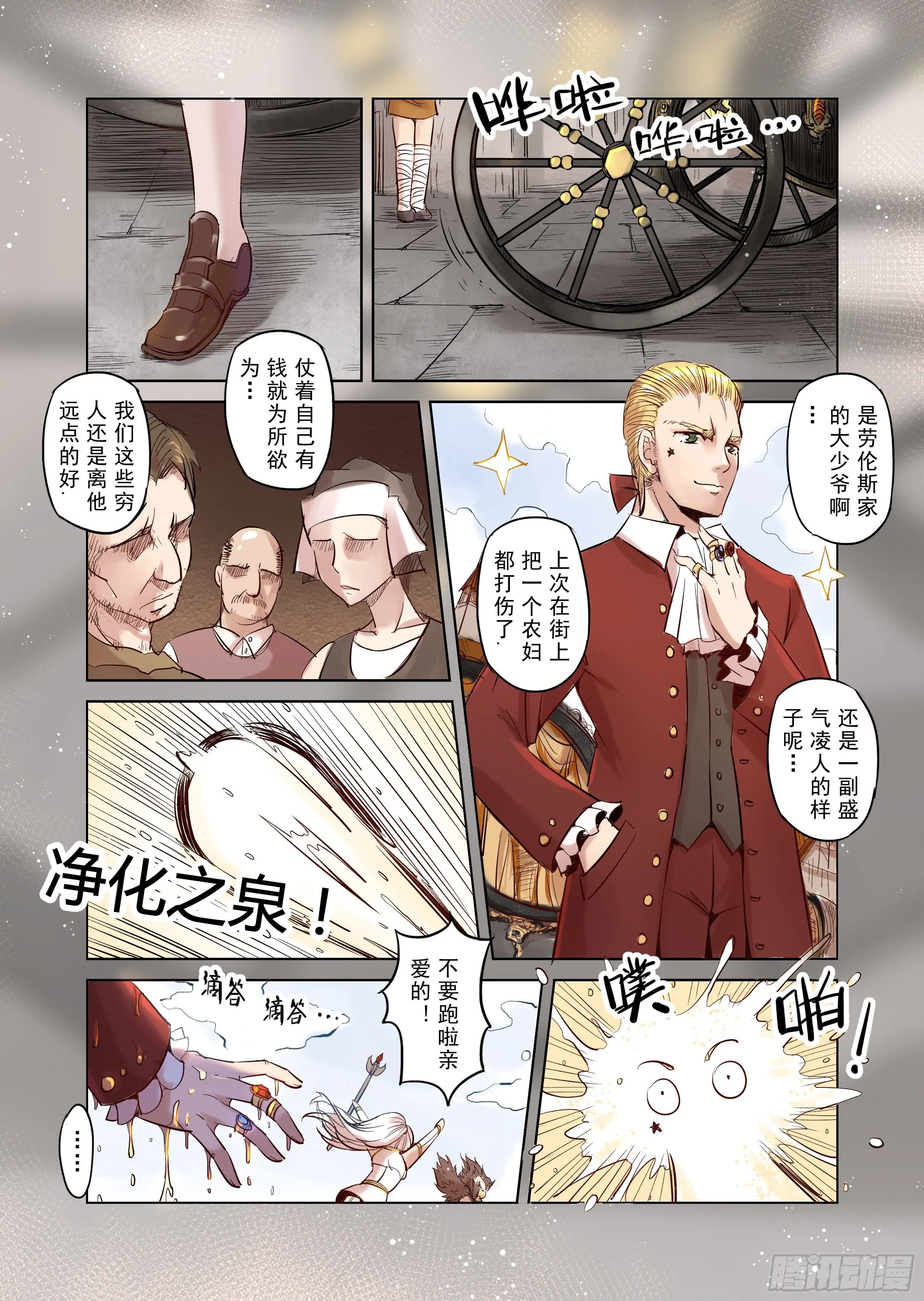 第11话 一起来做有趣的事-3 第4页