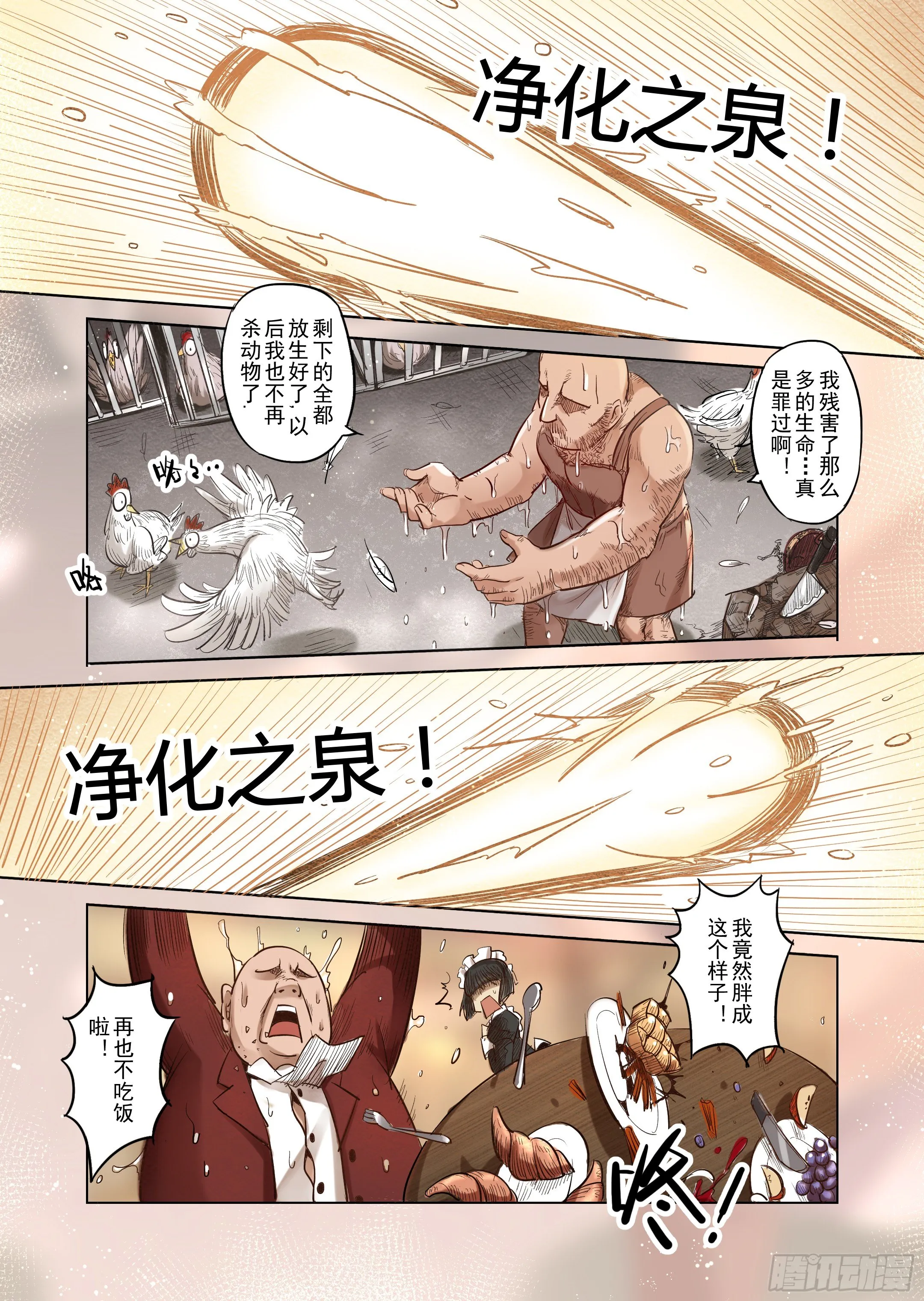 第11话 一起来做有趣的事-3 第7页