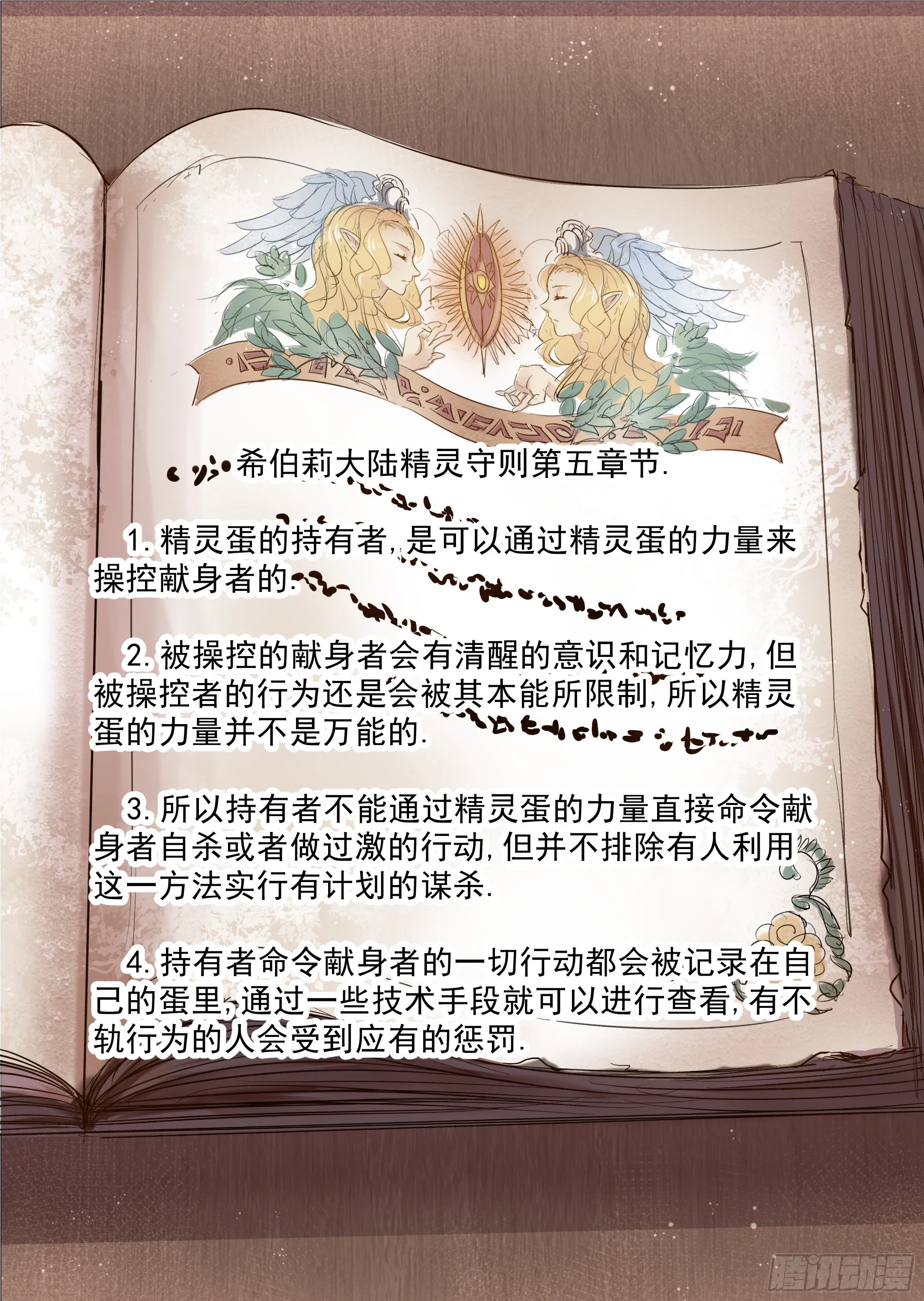 第11话 一起来做有趣的事-3 第16页