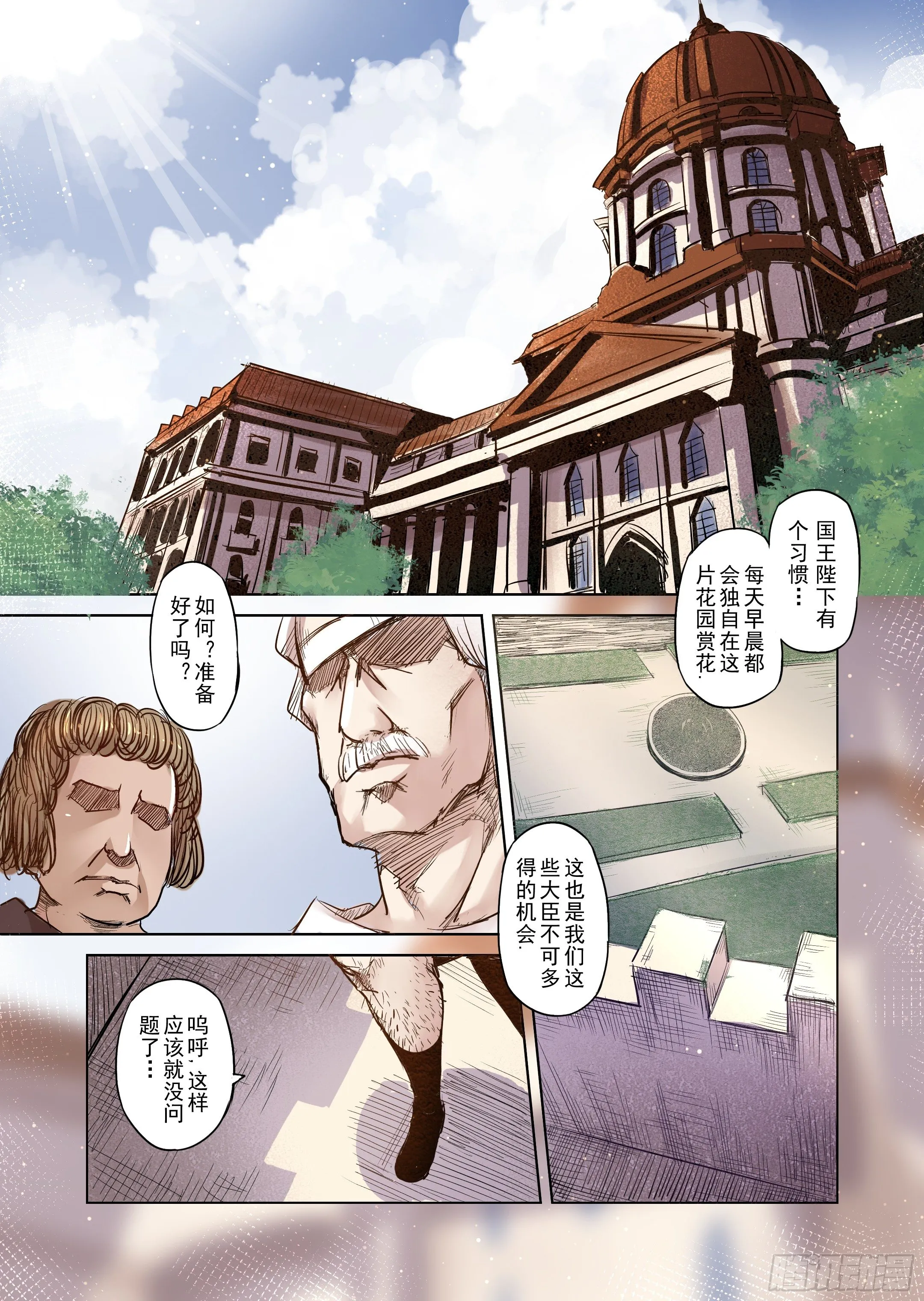 第13话 带你走入王宫（2） 第1页
