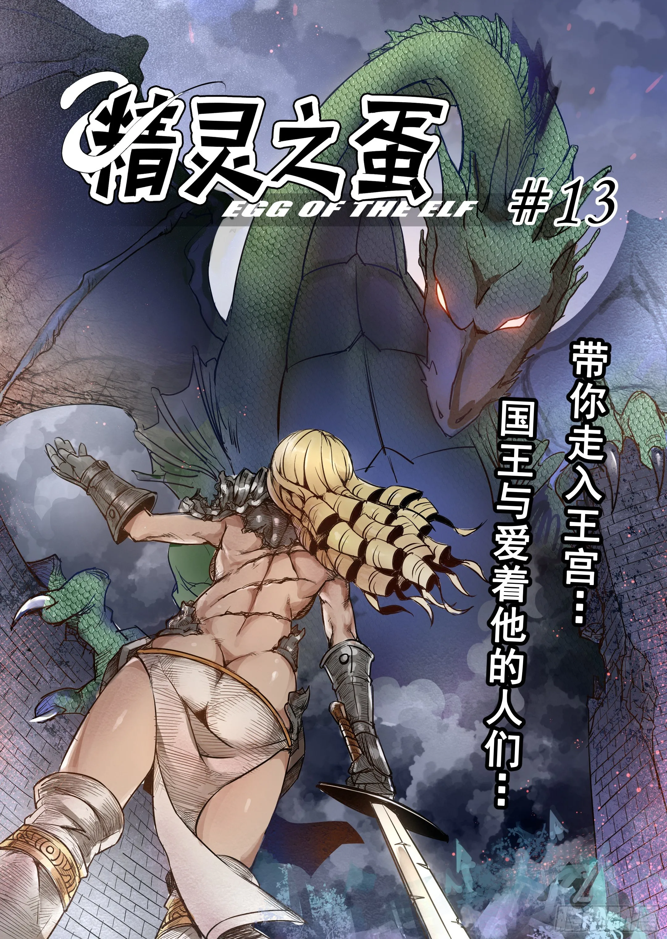 第13话 带你走入王宫（2） 第3页