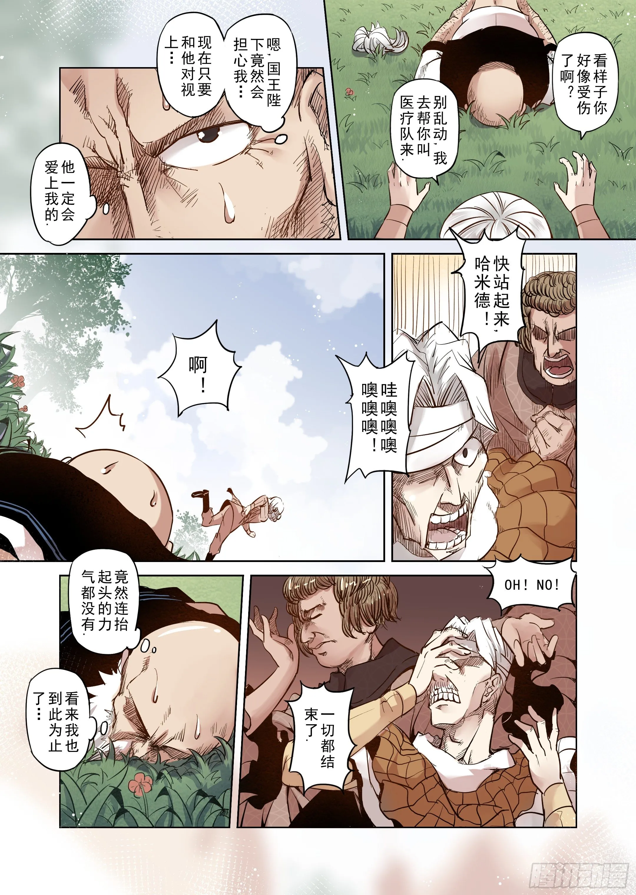 第13话 带你走入王宫（2） 第9页