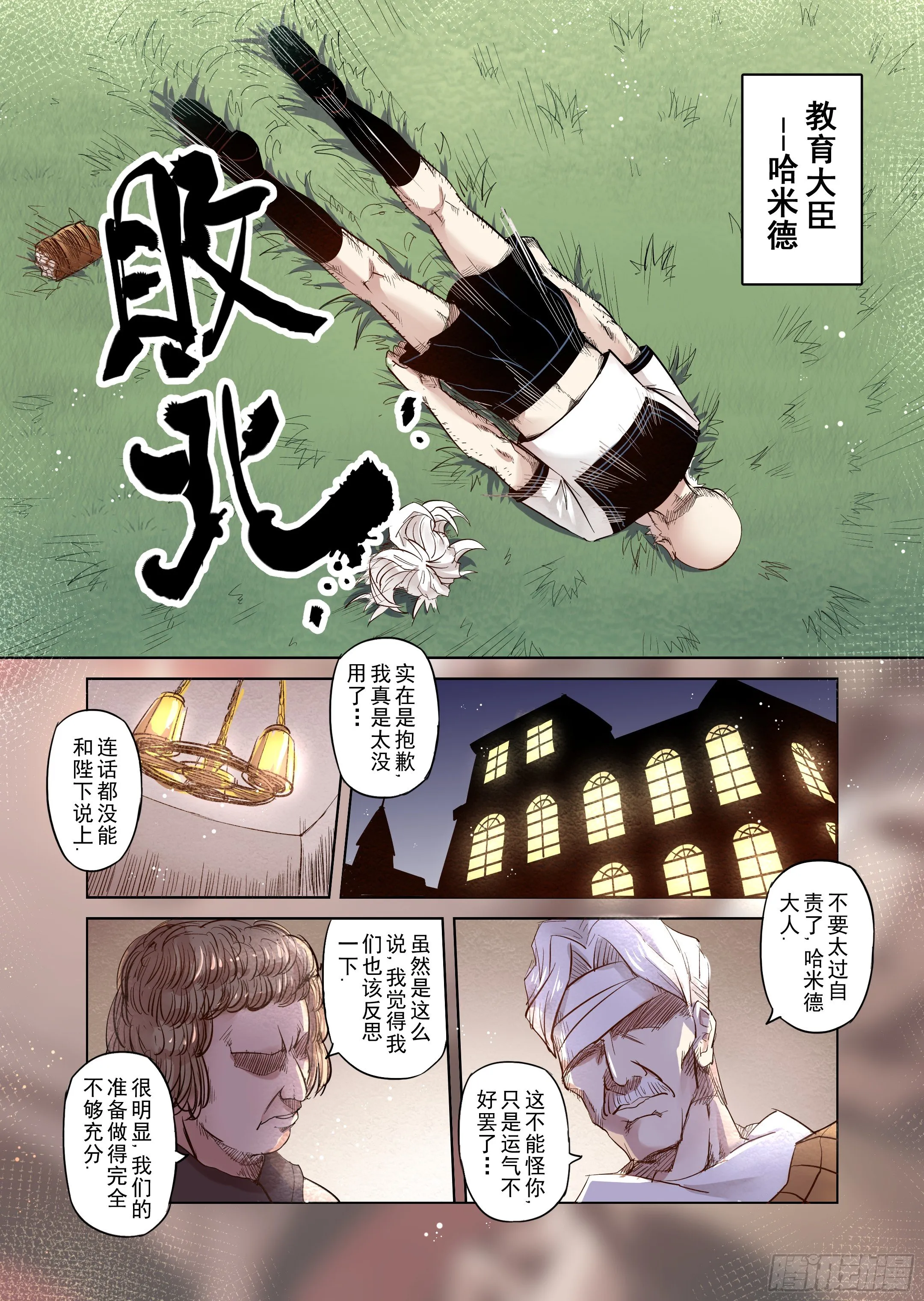 第13话 带你走入王宫（2） 第10页