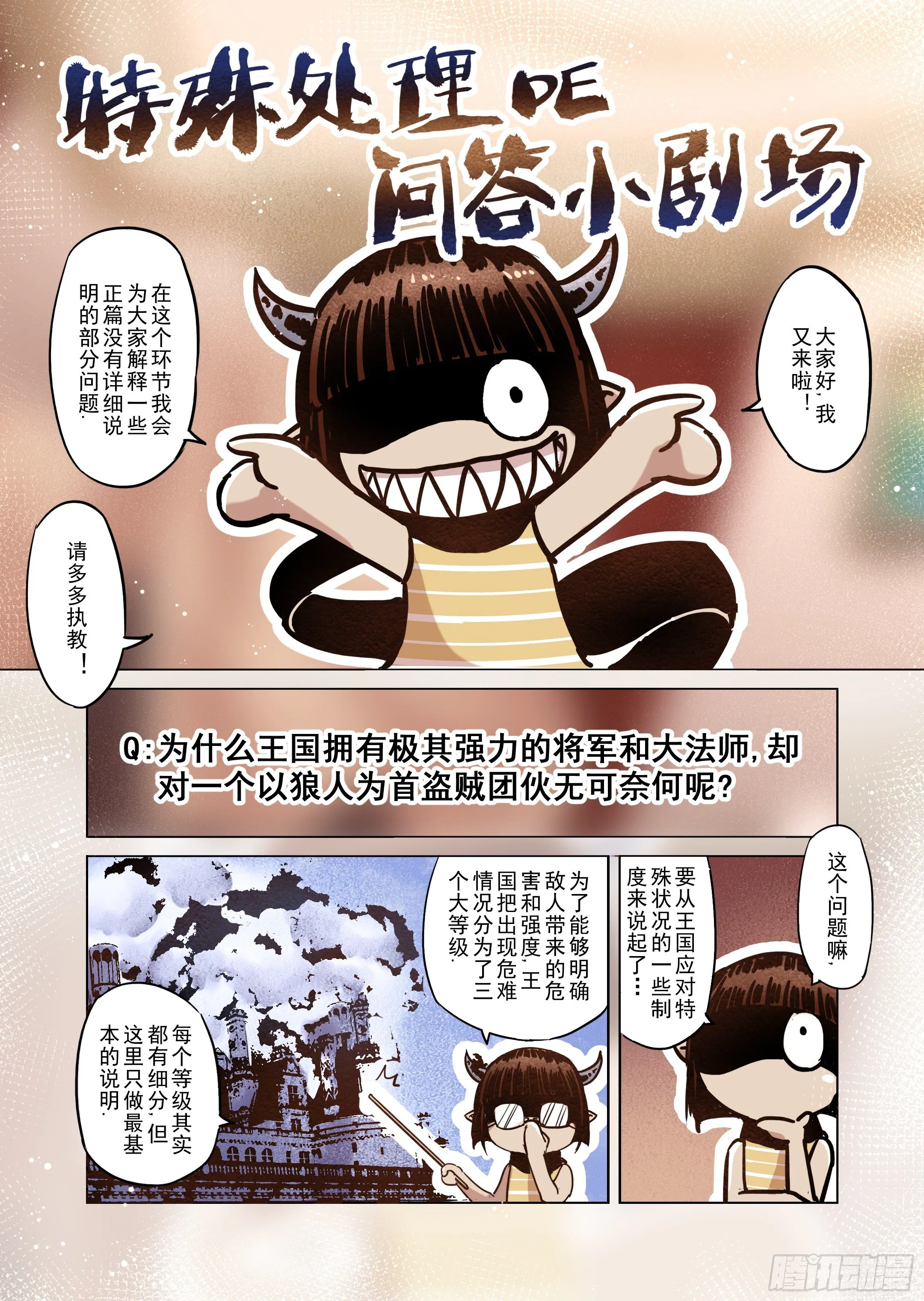 第13话 带你走入王宫（2） 第13页