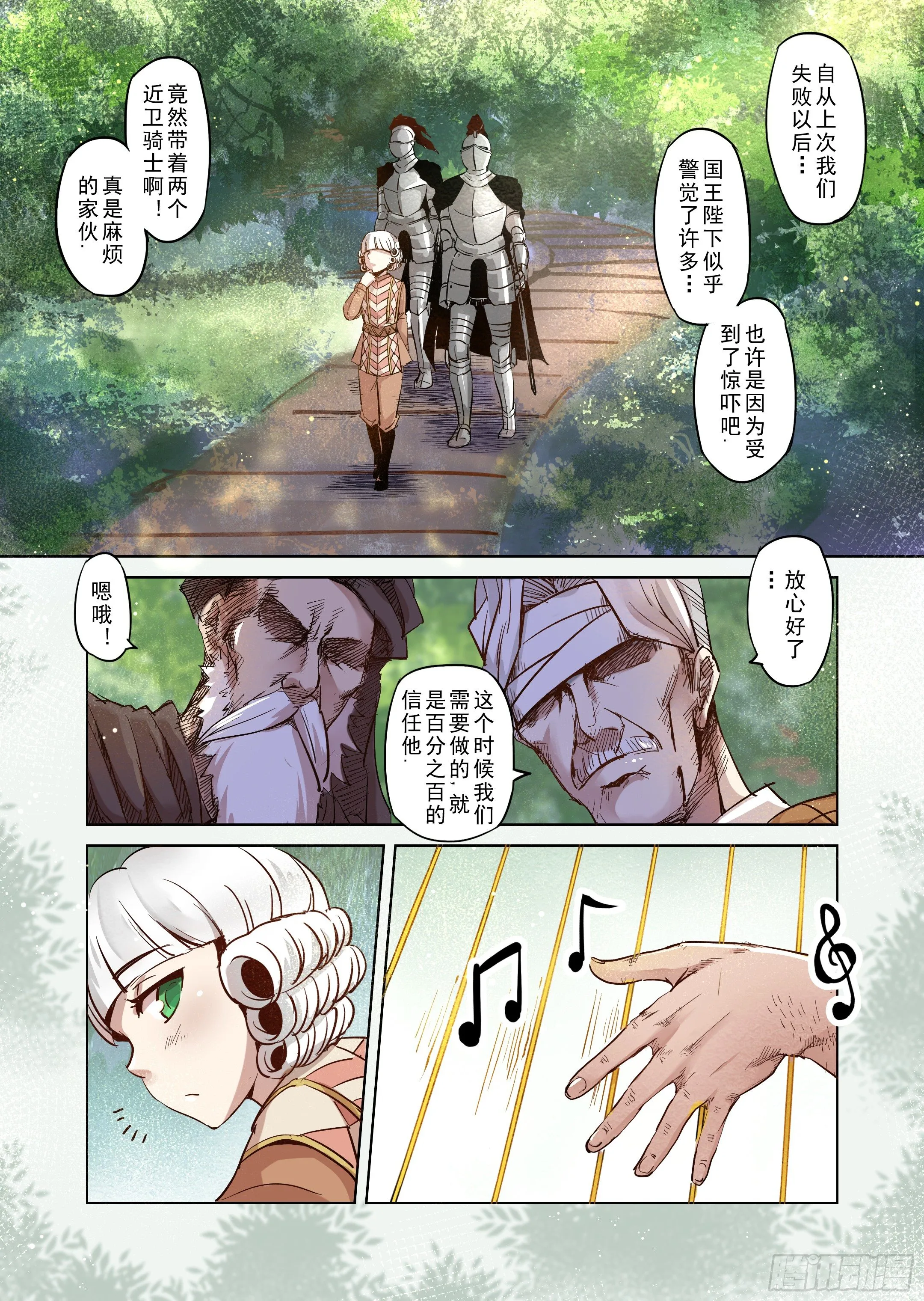 第14话 带你走入王宫（3） 第1页