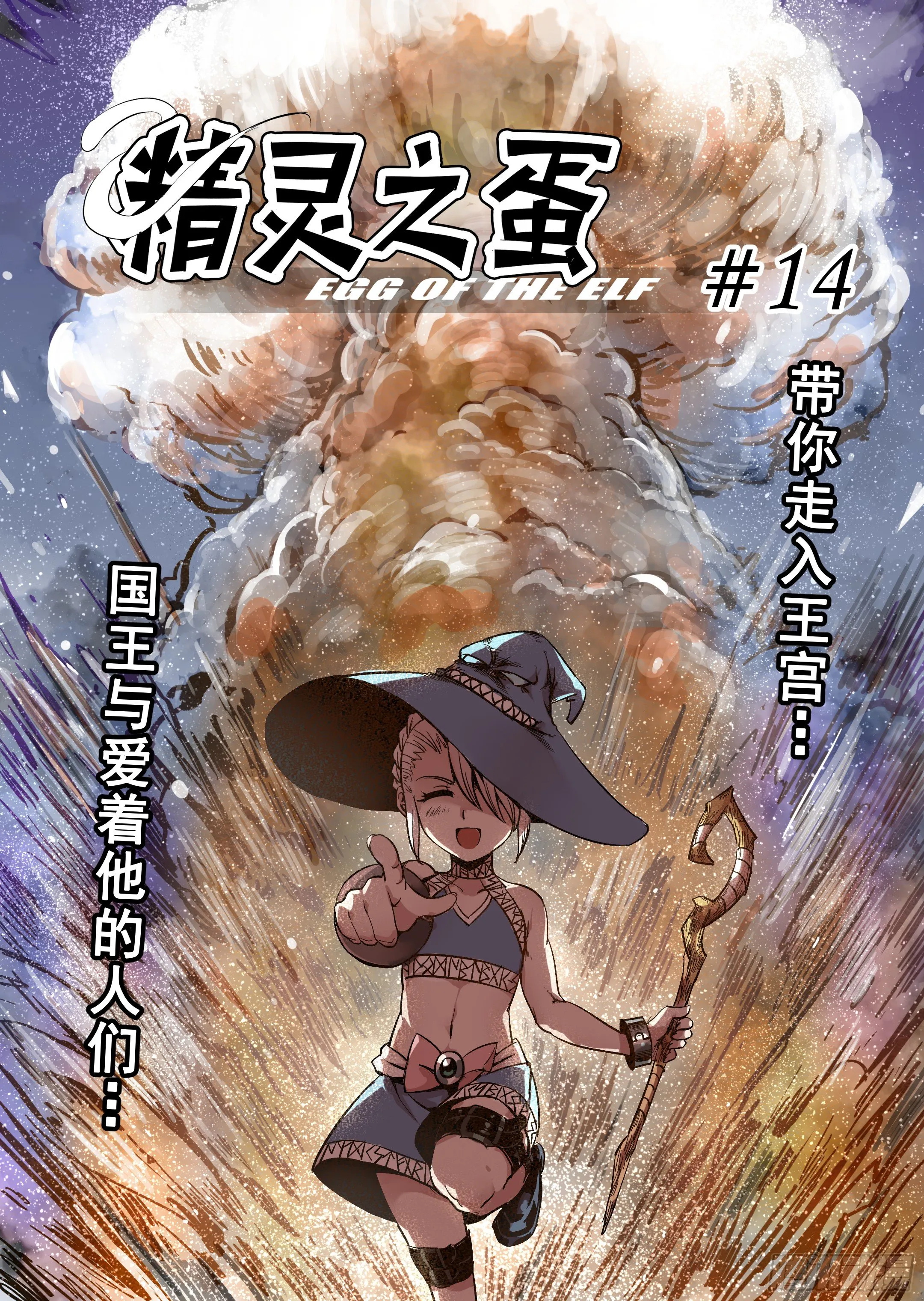 第14话 带你走入王宫（3） 第3页