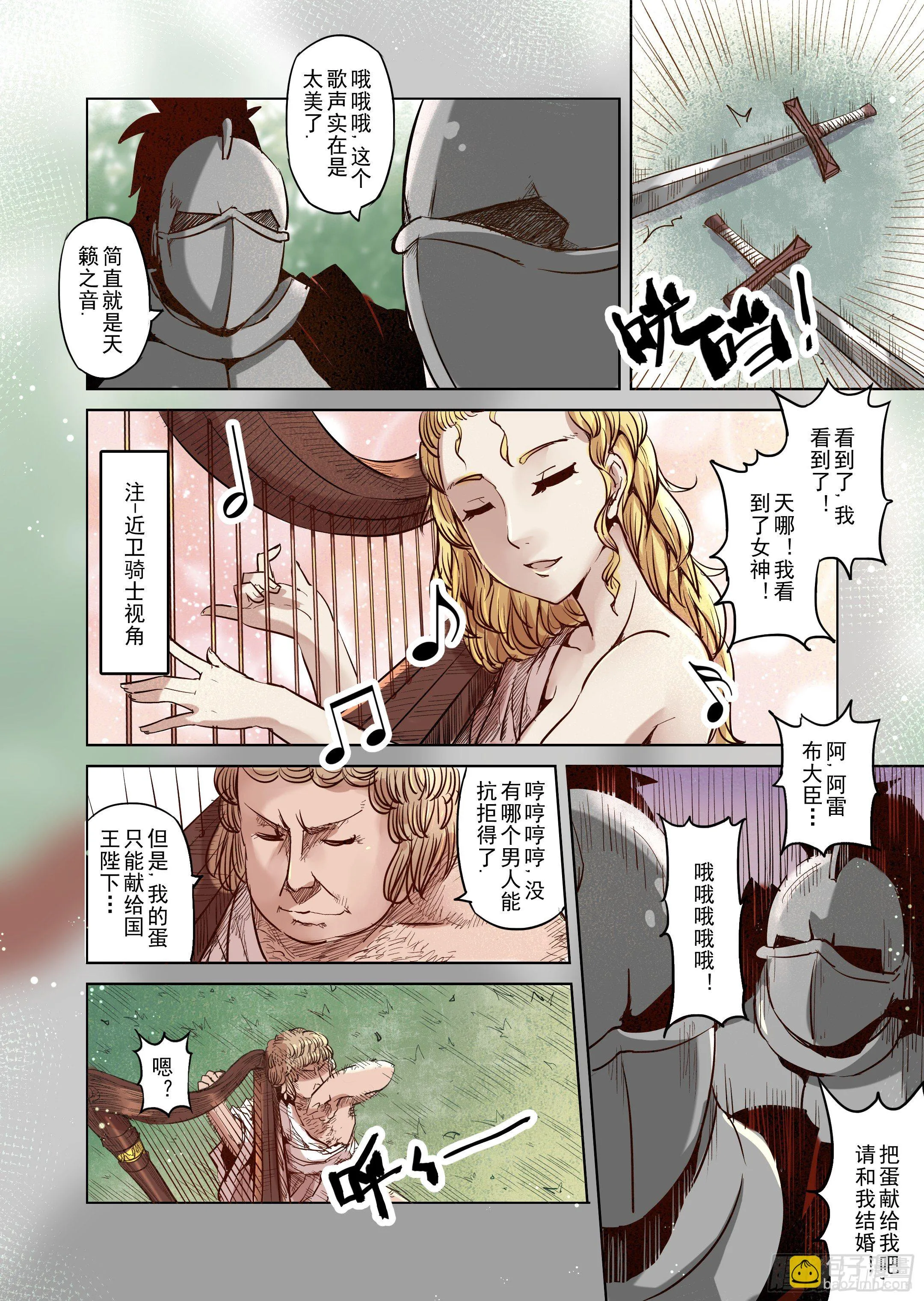 第14话 带你走入王宫（3） 第7页