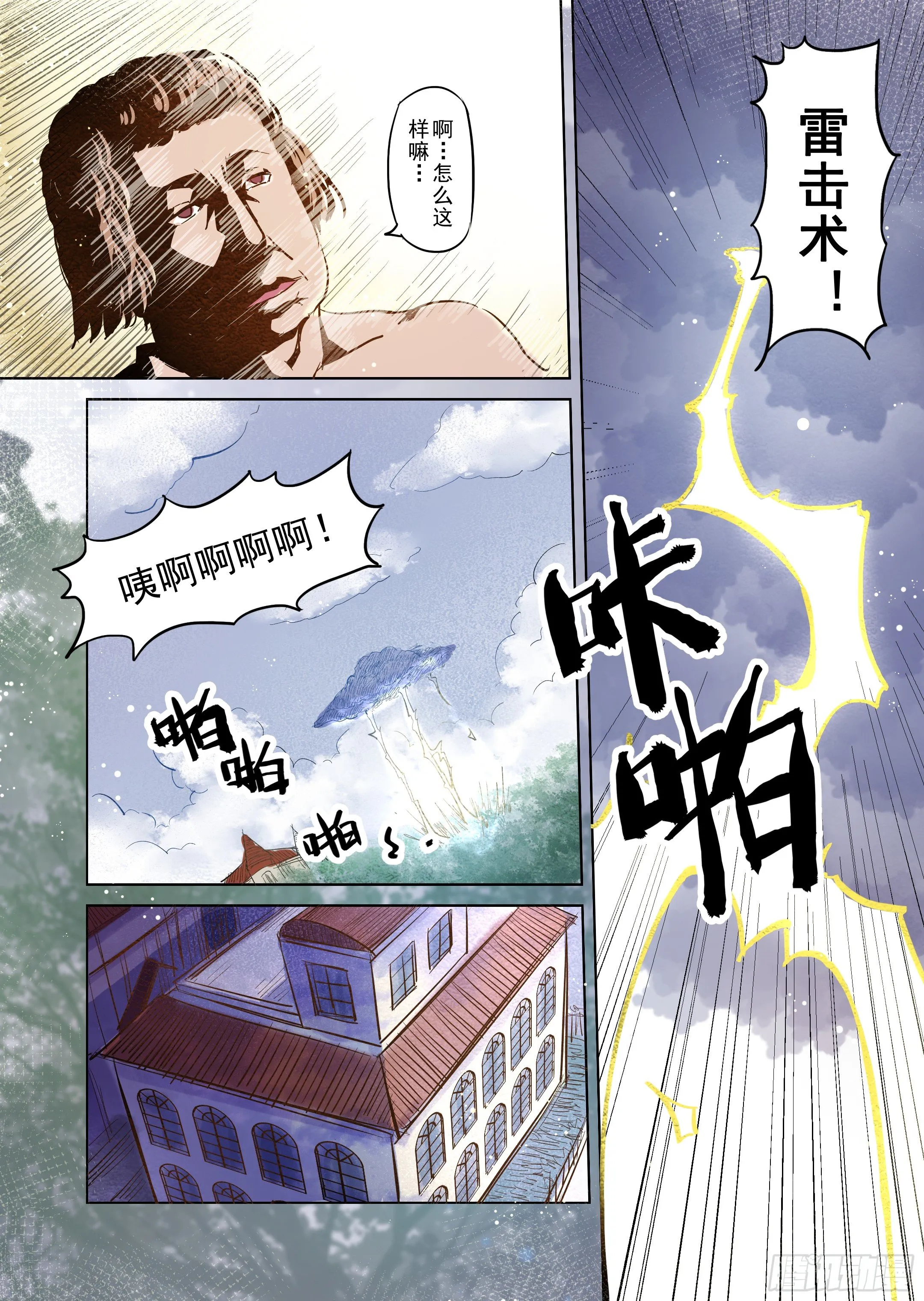 第14话 带你走入王宫（3） 第11页