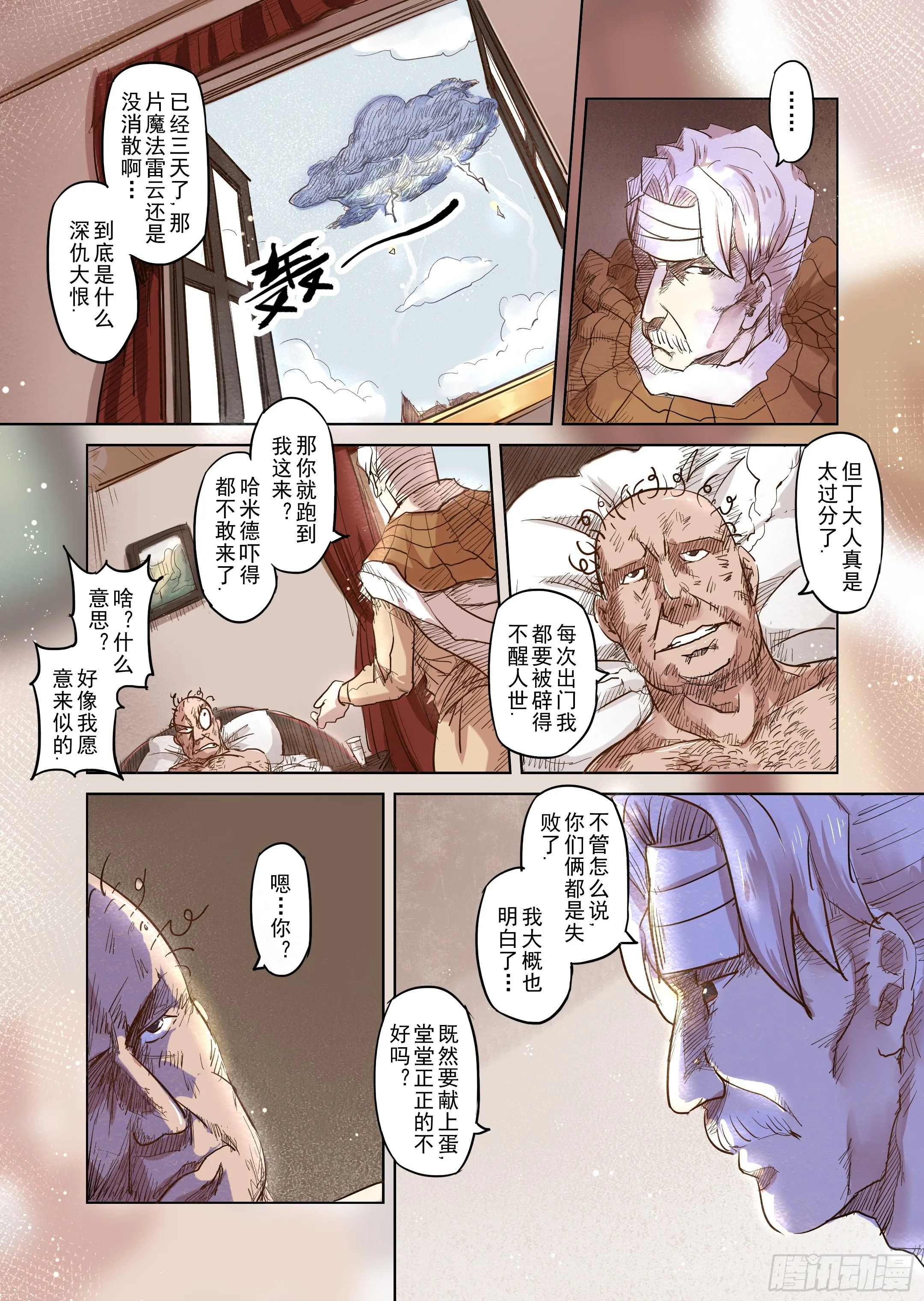 第14话 带你走入王宫（3） 第12页