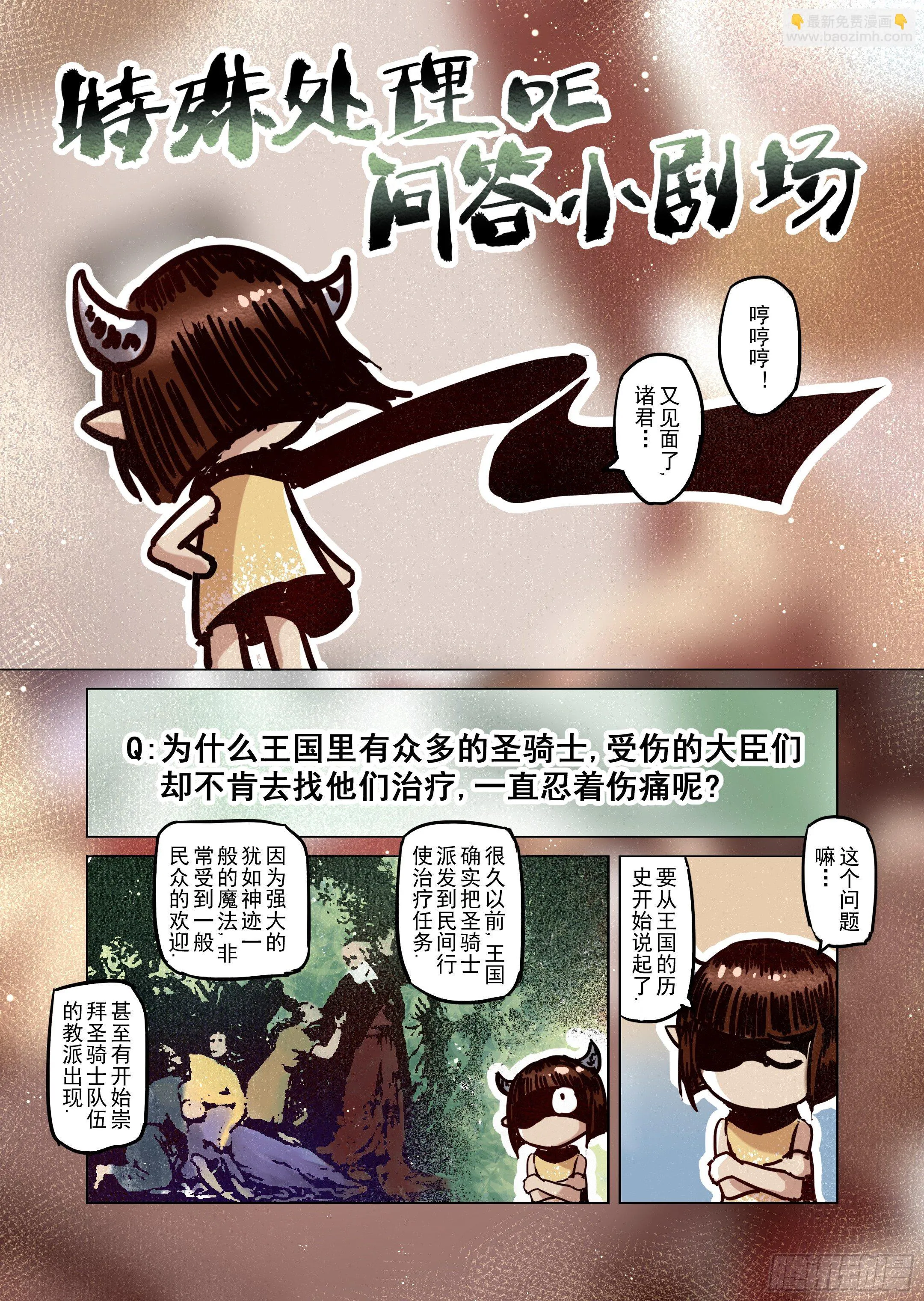 第14话 带你走入王宫（3） 第14页